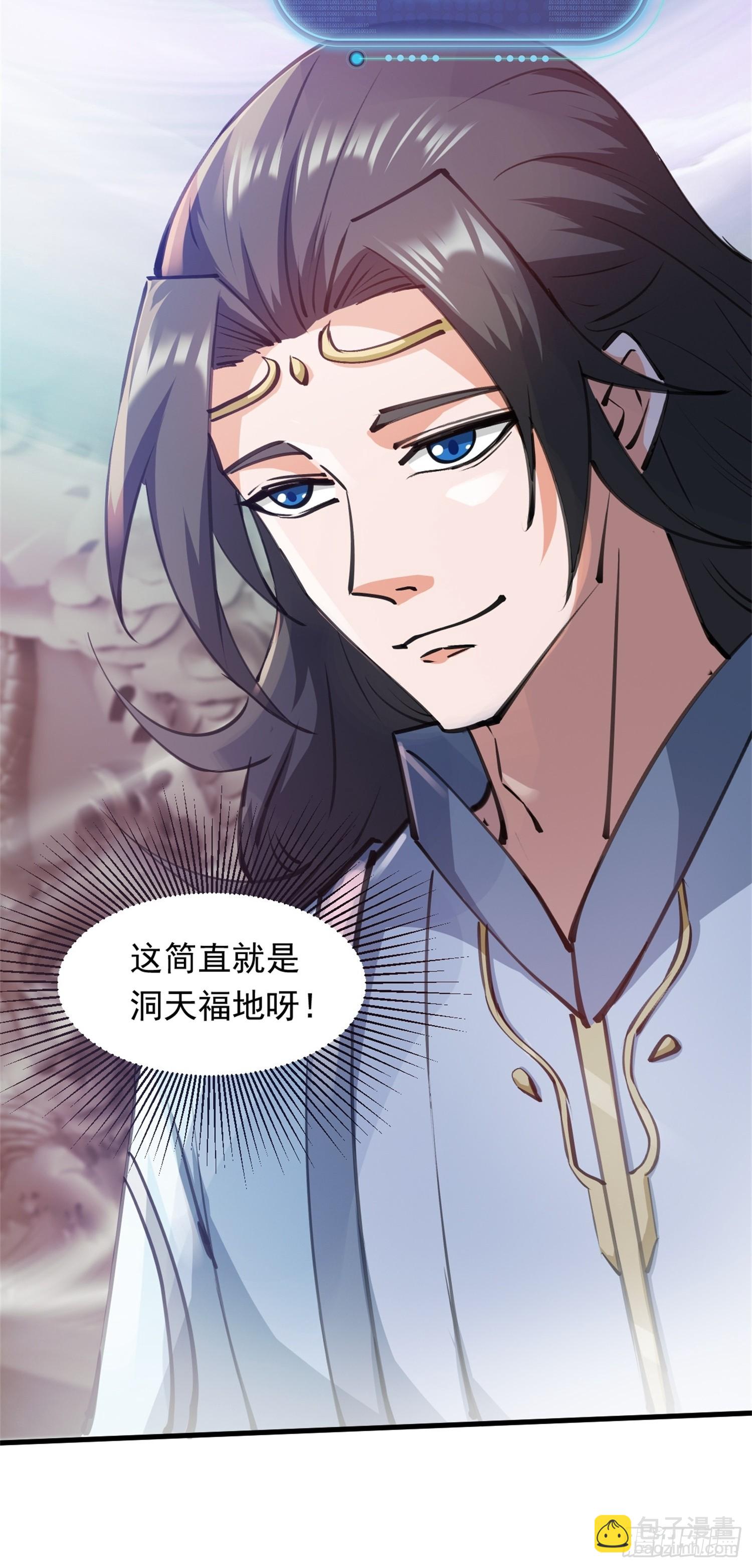 《百岁开系统，孝子贤孙跪满山！》开天地道场，遇千年灵参 第20页
