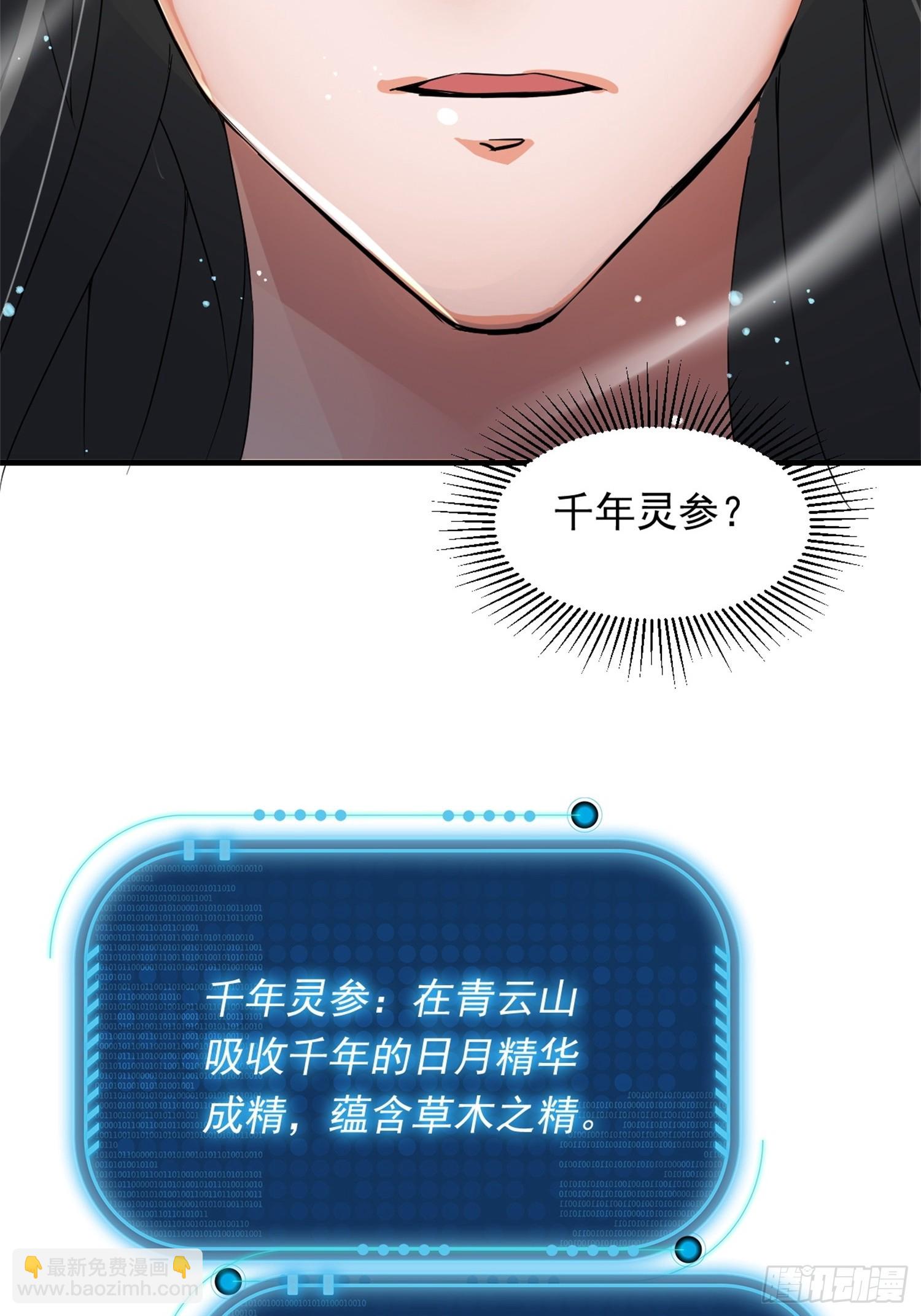 《百岁开系统，孝子贤孙跪满山！》开天地道场，遇千年灵参 第25页