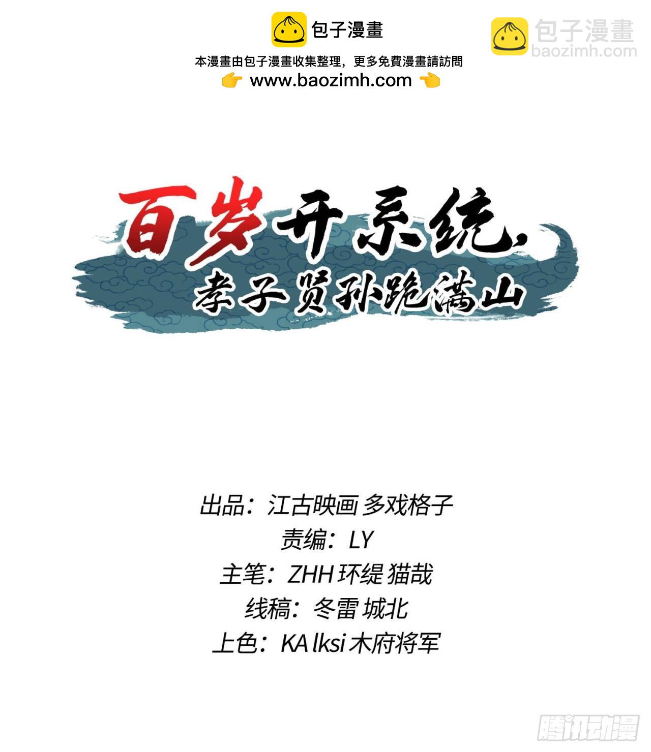 《百岁开系统，孝子贤孙跪满山！》开天地道场，遇千年灵参 第2页
