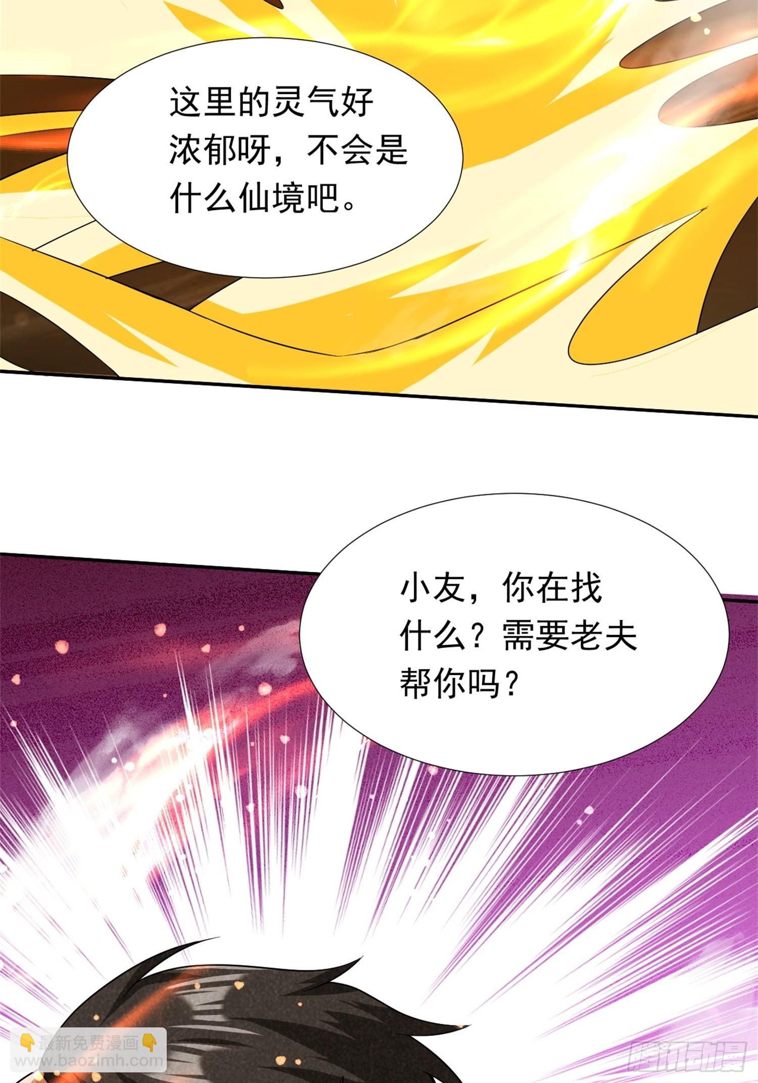 《百岁开系统，孝子贤孙跪满山！》开天地道场，遇千年灵参 第36页