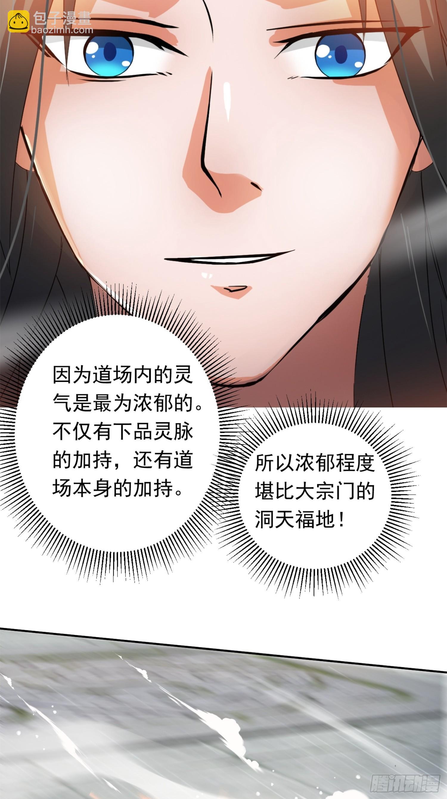 《百岁开系统，孝子贤孙跪满山！》开天地道场，遇千年灵参 第42页