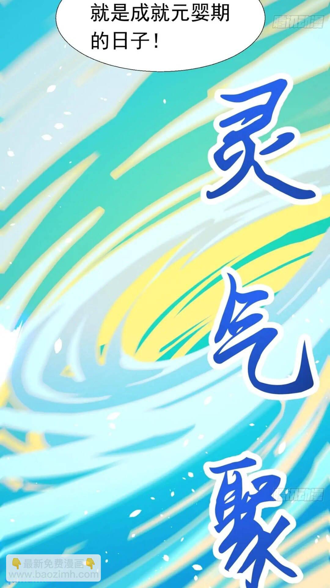 《百岁开系统，孝子贤孙跪满山！》血遁！成就元婴！ 第31页