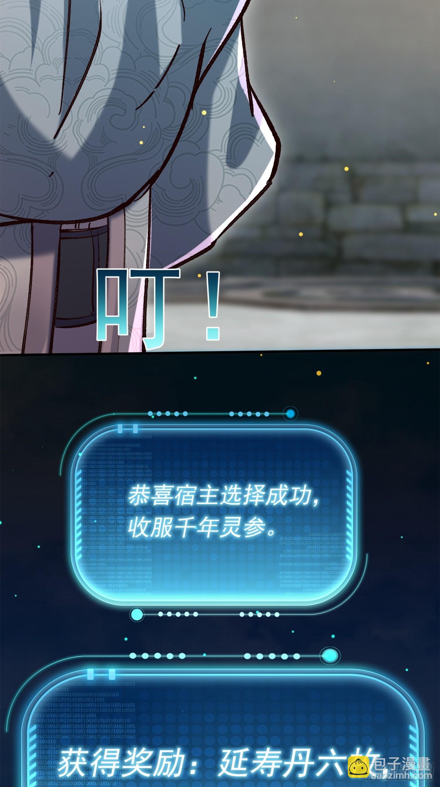 《百岁开系统，孝子贤孙跪满山！》火火的晋级 第15页