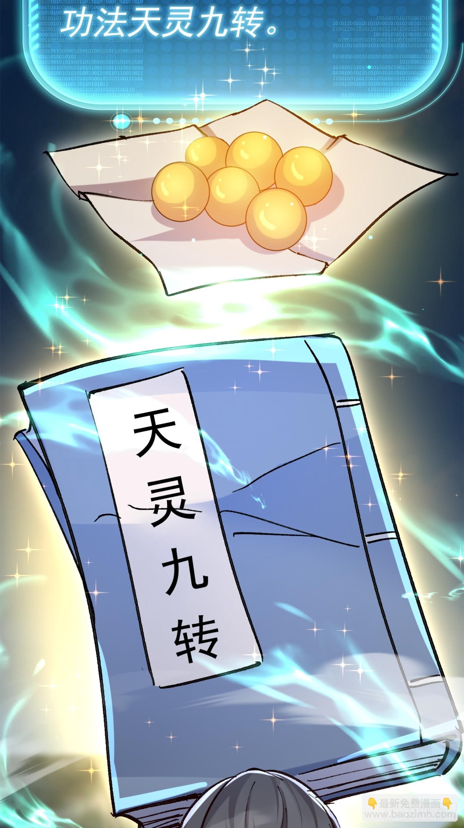 《百岁开系统，孝子贤孙跪满山！》火火的晋级 第16页