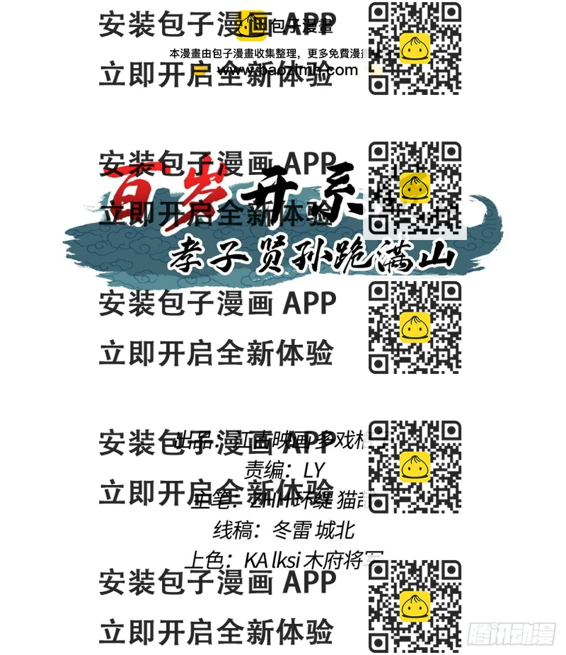 《百岁开系统，孝子贤孙跪满山！》火火的晋级 第2页