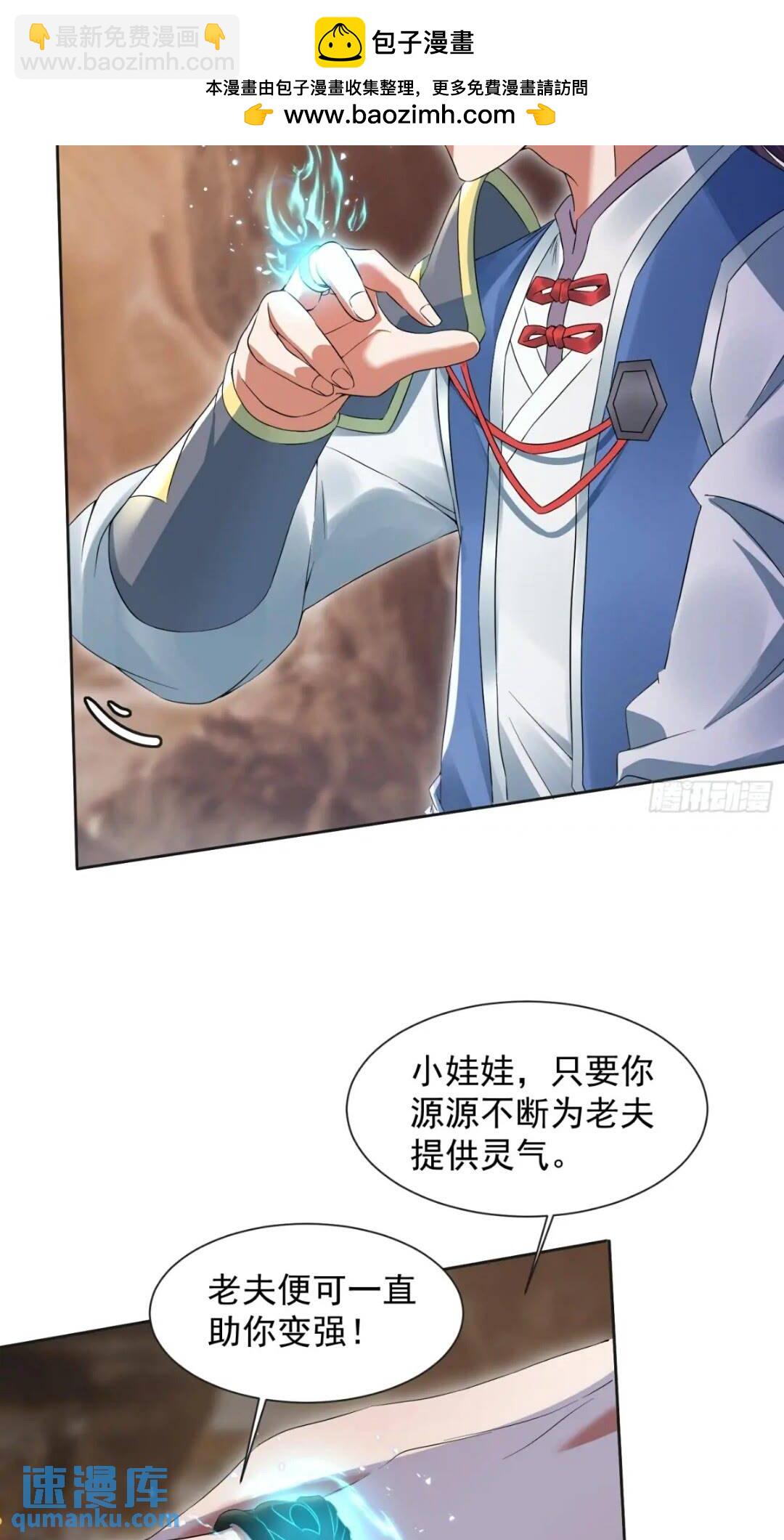 《百岁开系统，孝子贤孙跪满山！》李青山突破 第2页