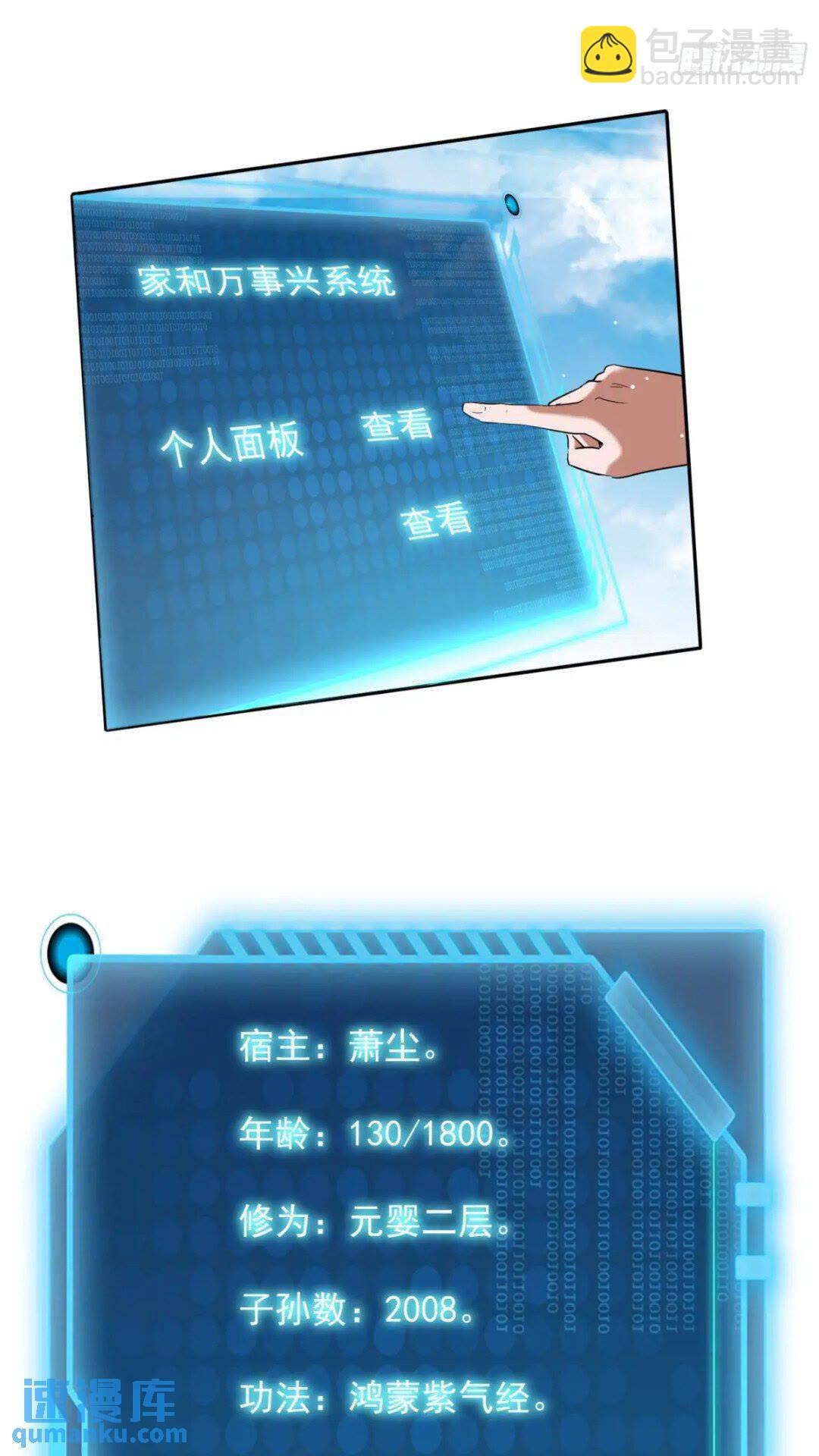 《百岁开系统，孝子贤孙跪满山！》大气运者 第25页