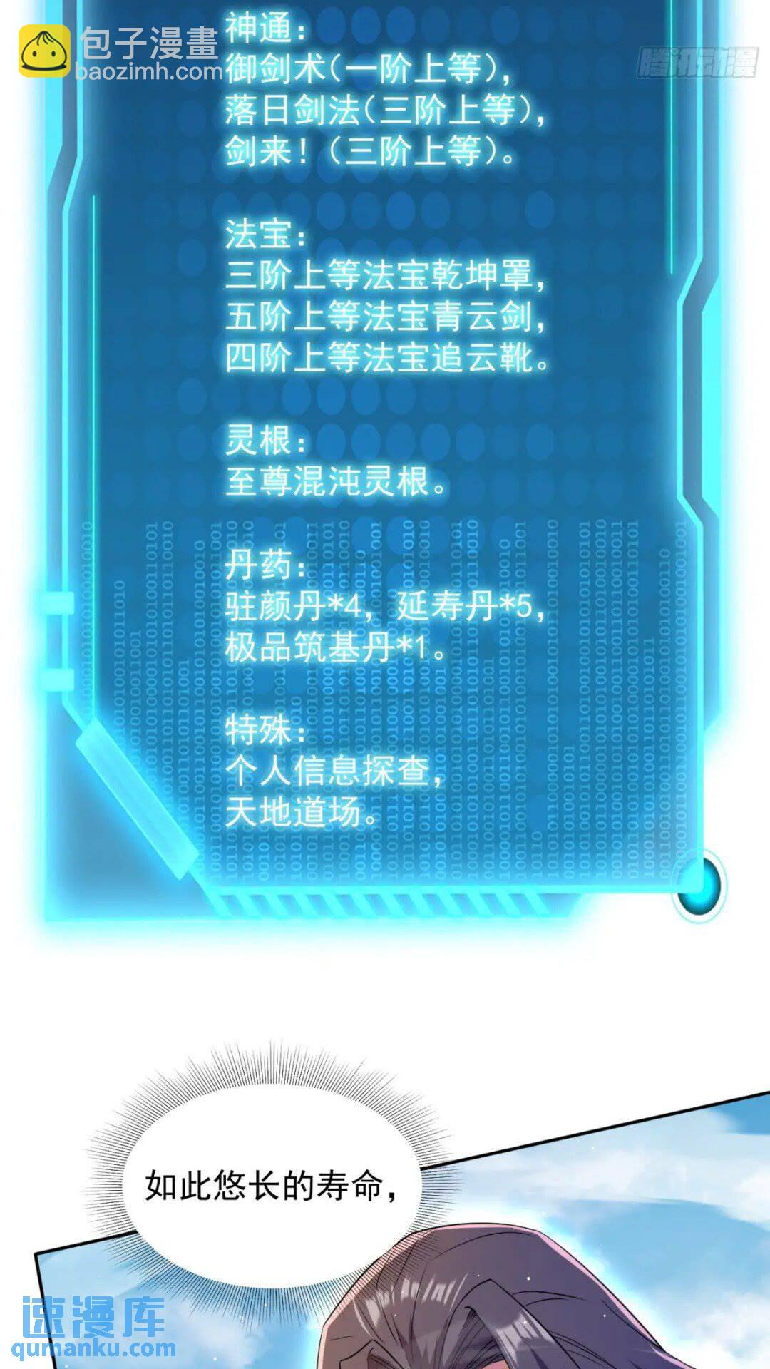 《百岁开系统，孝子贤孙跪满山！》大气运者 第26页