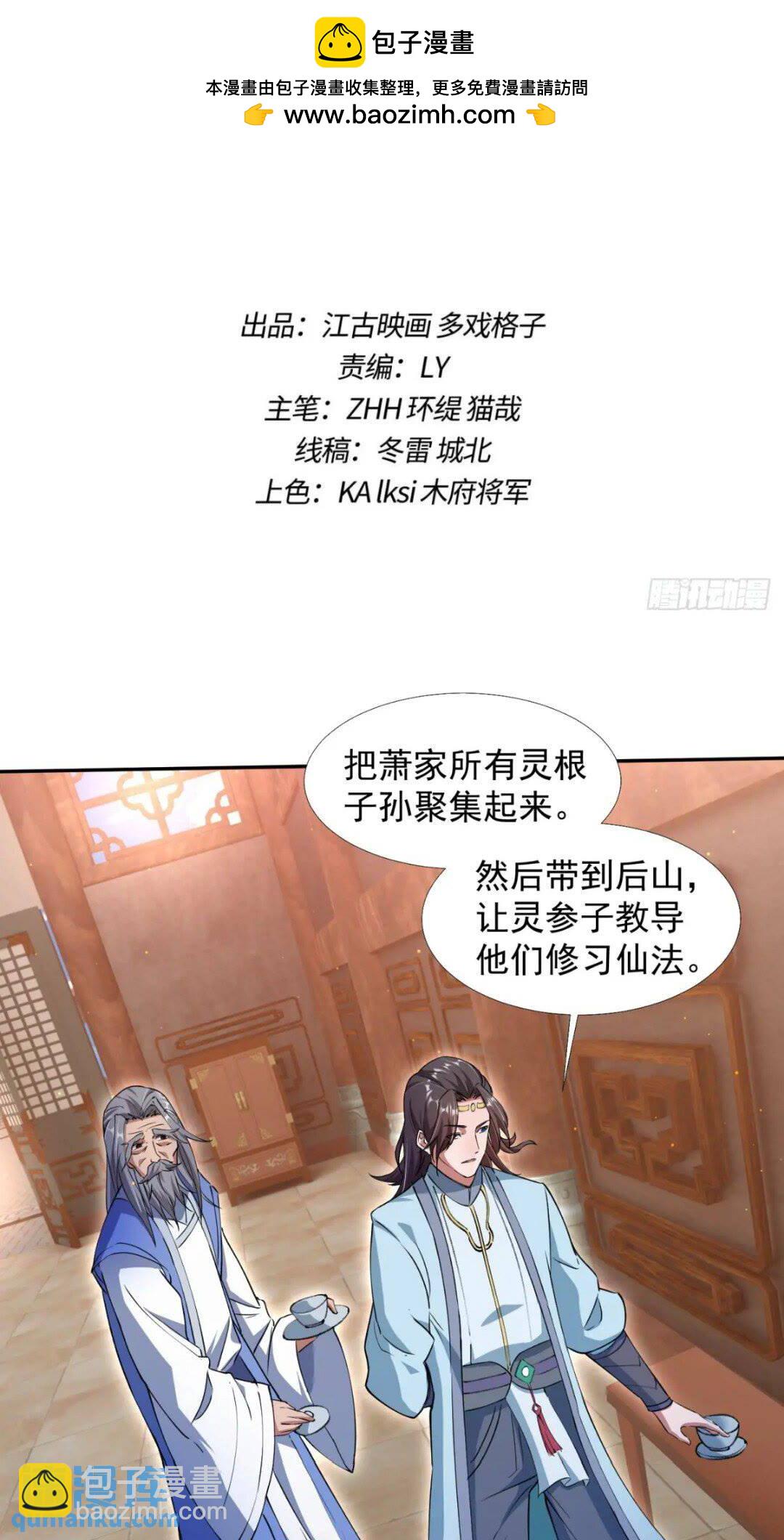 《百岁开系统，孝子贤孙跪满山！》大气运者 第2页