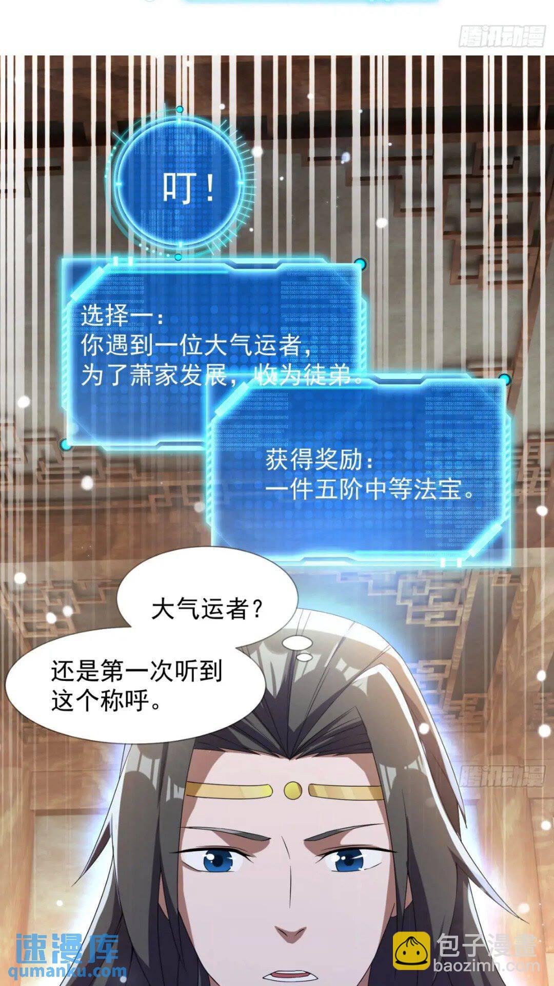 《百岁开系统，孝子贤孙跪满山！》大气运者 第47页