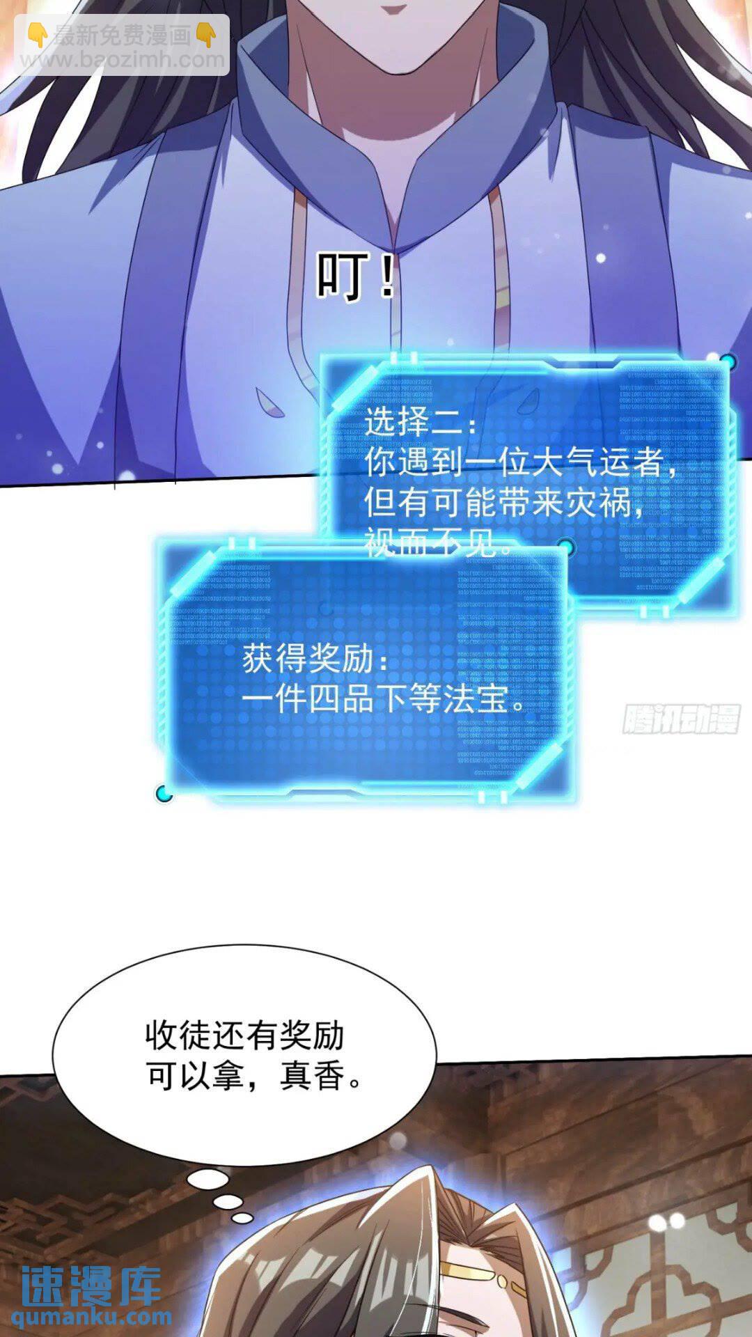《百岁开系统，孝子贤孙跪满山！》大气运者 第48页