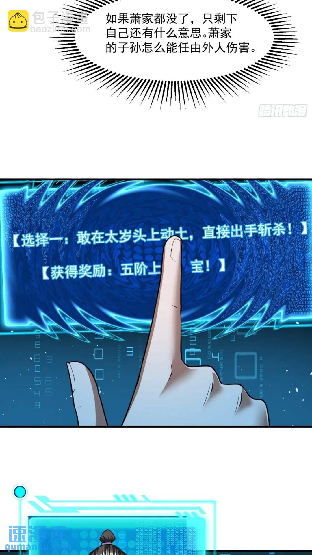 《百岁开系统，孝子贤孙跪满山！》被团灭的刺杀者 第9页