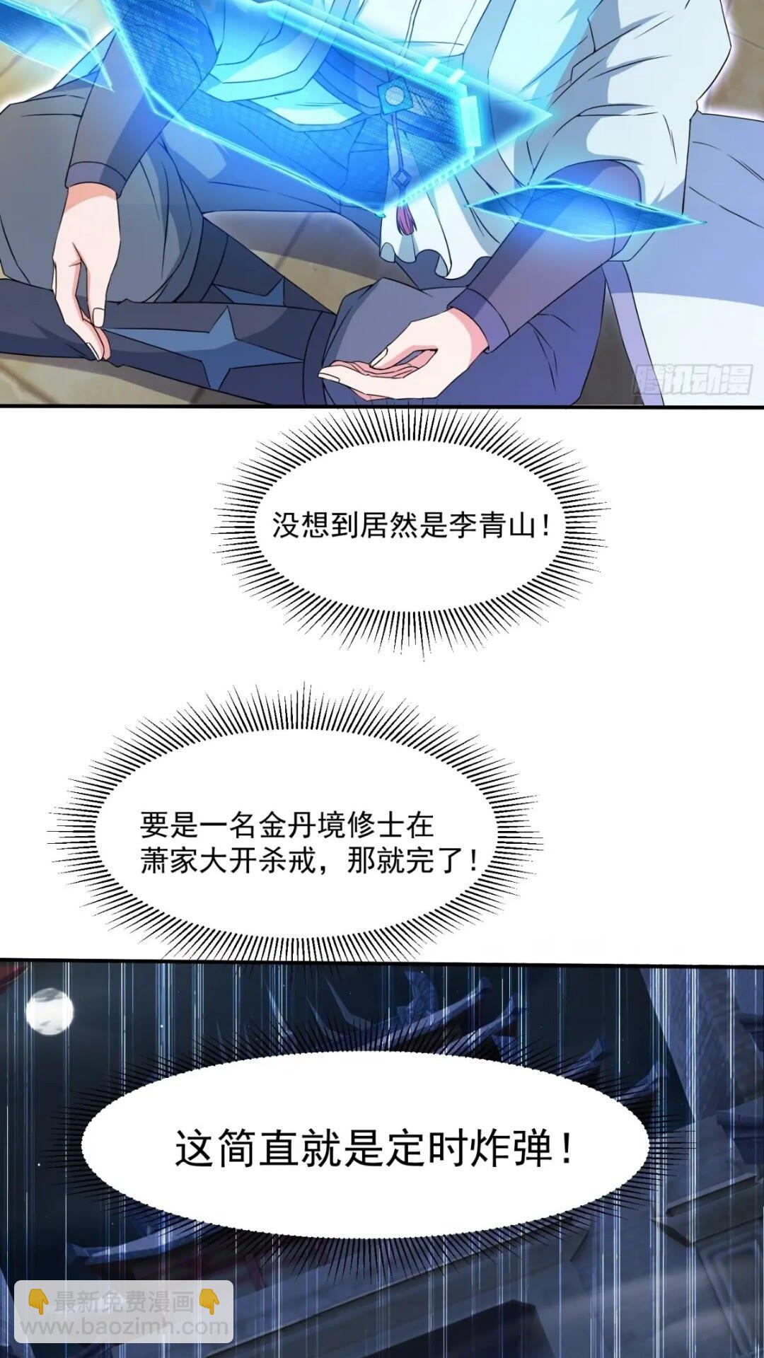 《百岁开系统，孝子贤孙跪满山！》潜入萧家，开始飙戏 第15页