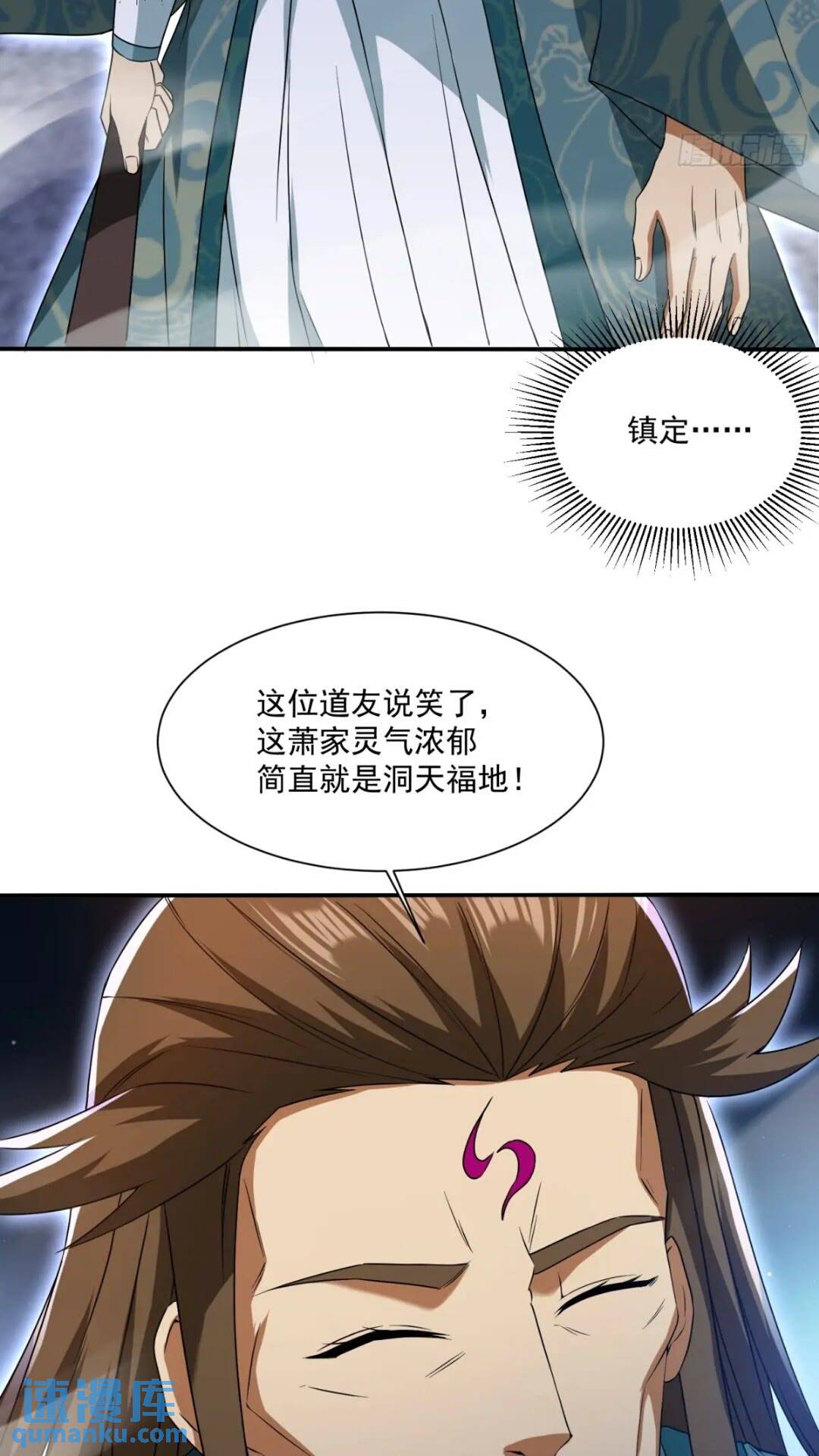 《百岁开系统，孝子贤孙跪满山！》潜入萧家，开始飙戏 第25页