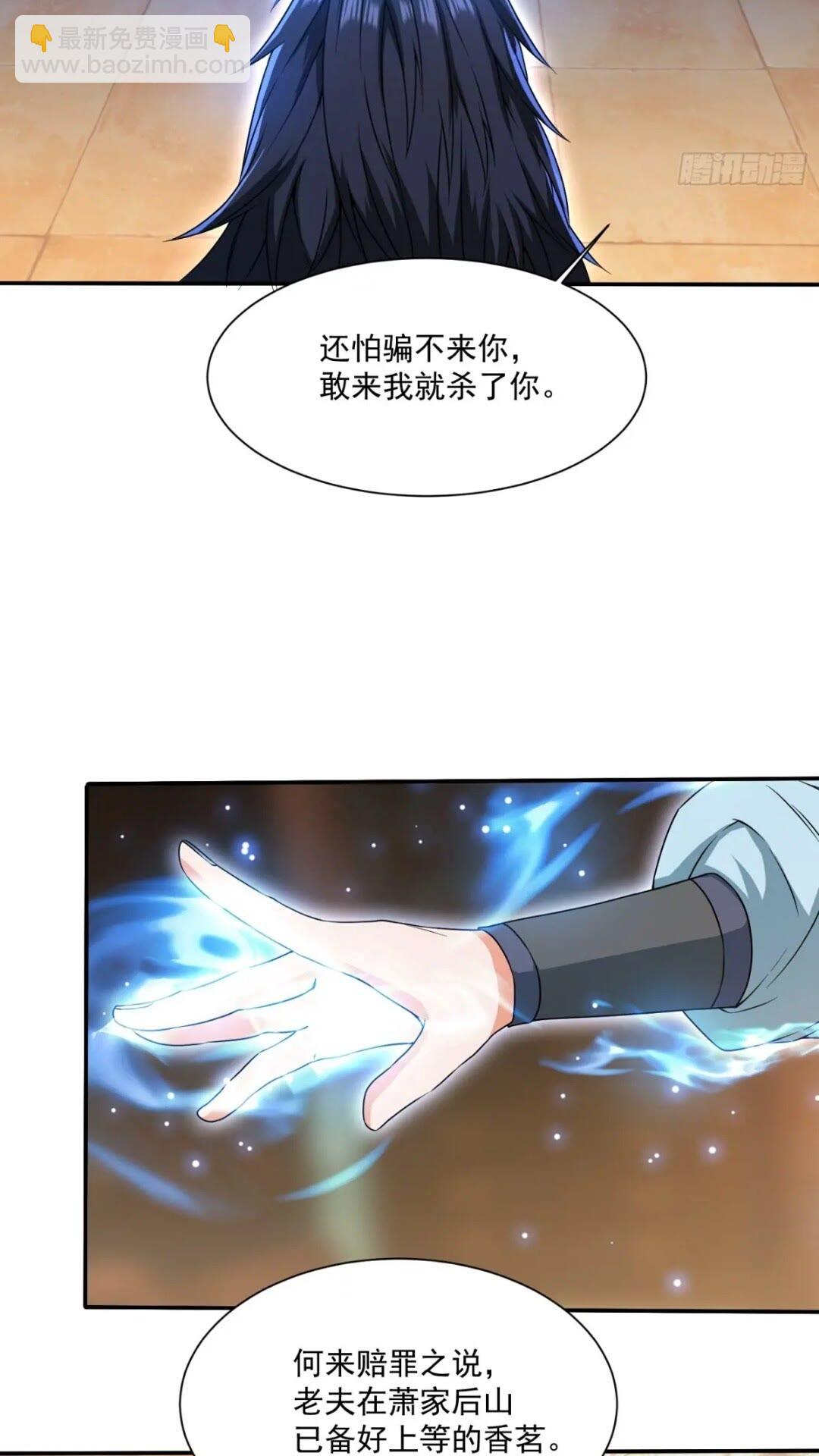 《百岁开系统，孝子贤孙跪满山！》潜入萧家，开始飙戏 第28页