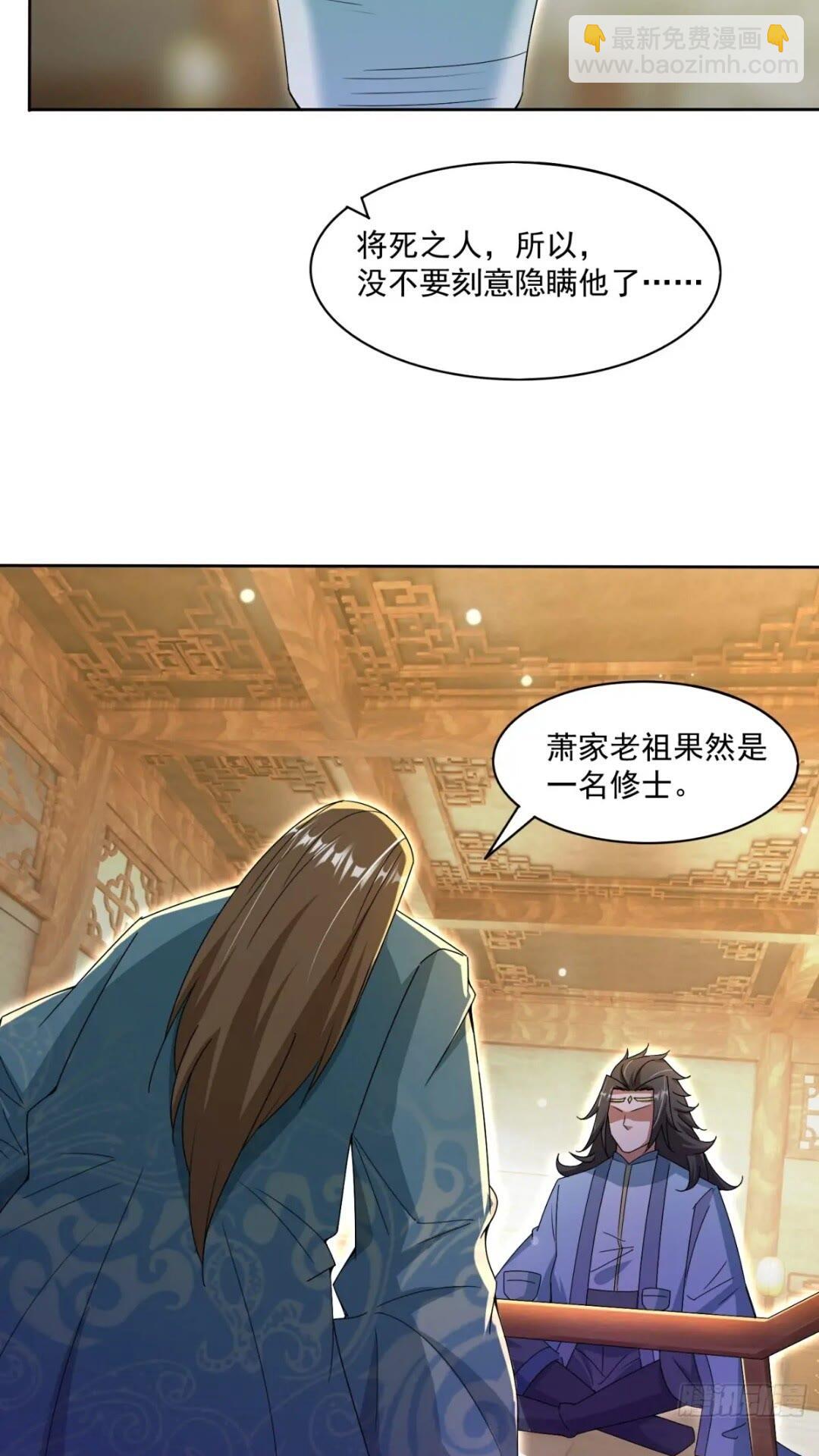 《百岁开系统，孝子贤孙跪满山！》潜入萧家，开始飙戏 第35页
