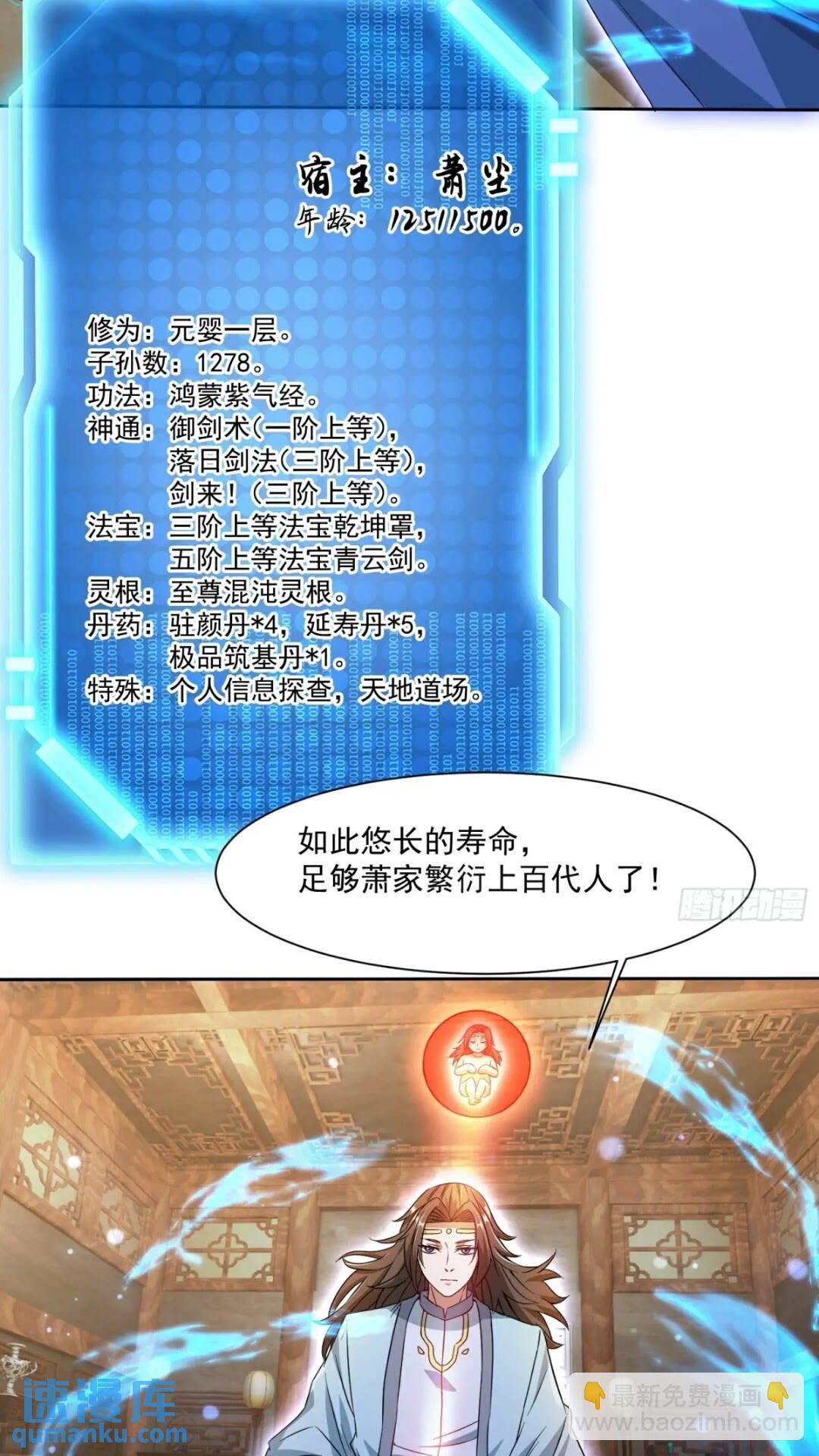 《百岁开系统，孝子贤孙跪满山！》潜入萧家，开始飙戏 第5页
