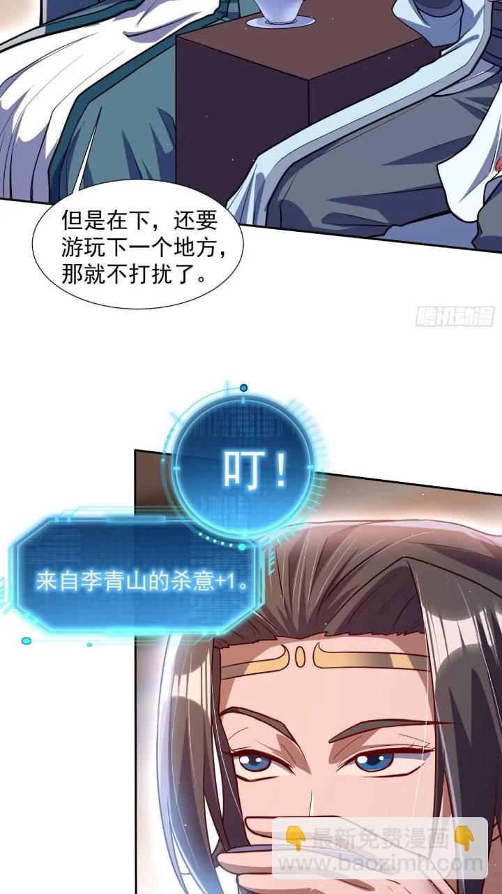 《百岁开系统，孝子贤孙跪满山！》斩杀李青山 第10页