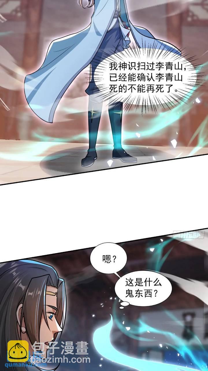 《百岁开系统，孝子贤孙跪满山！》斩杀李青山 第21页