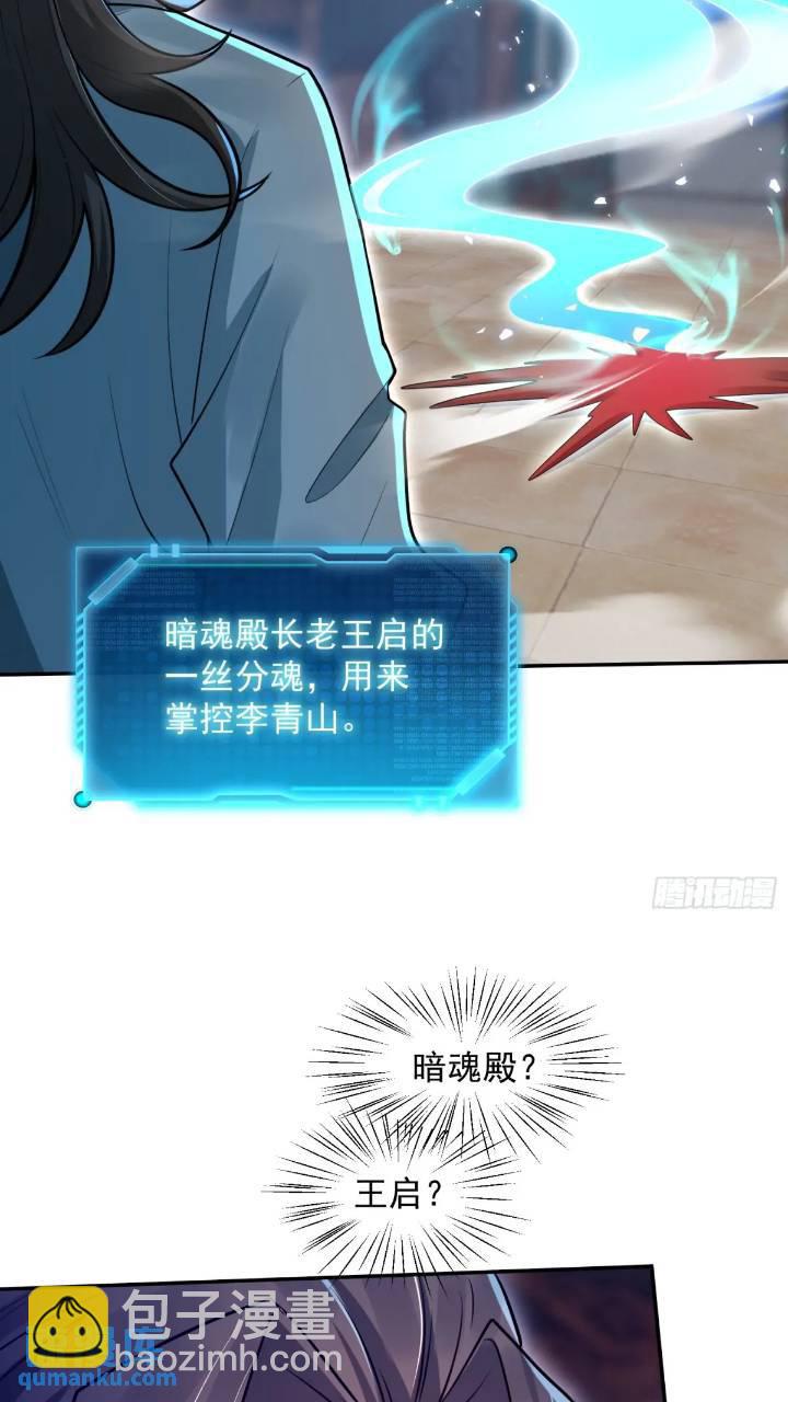 《百岁开系统，孝子贤孙跪满山！》斩杀李青山 第22页