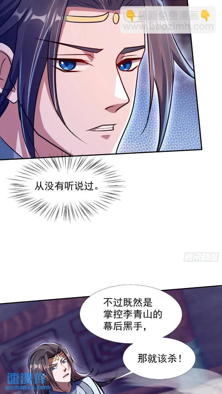 《百岁开系统，孝子贤孙跪满山！》斩杀李青山 第23页