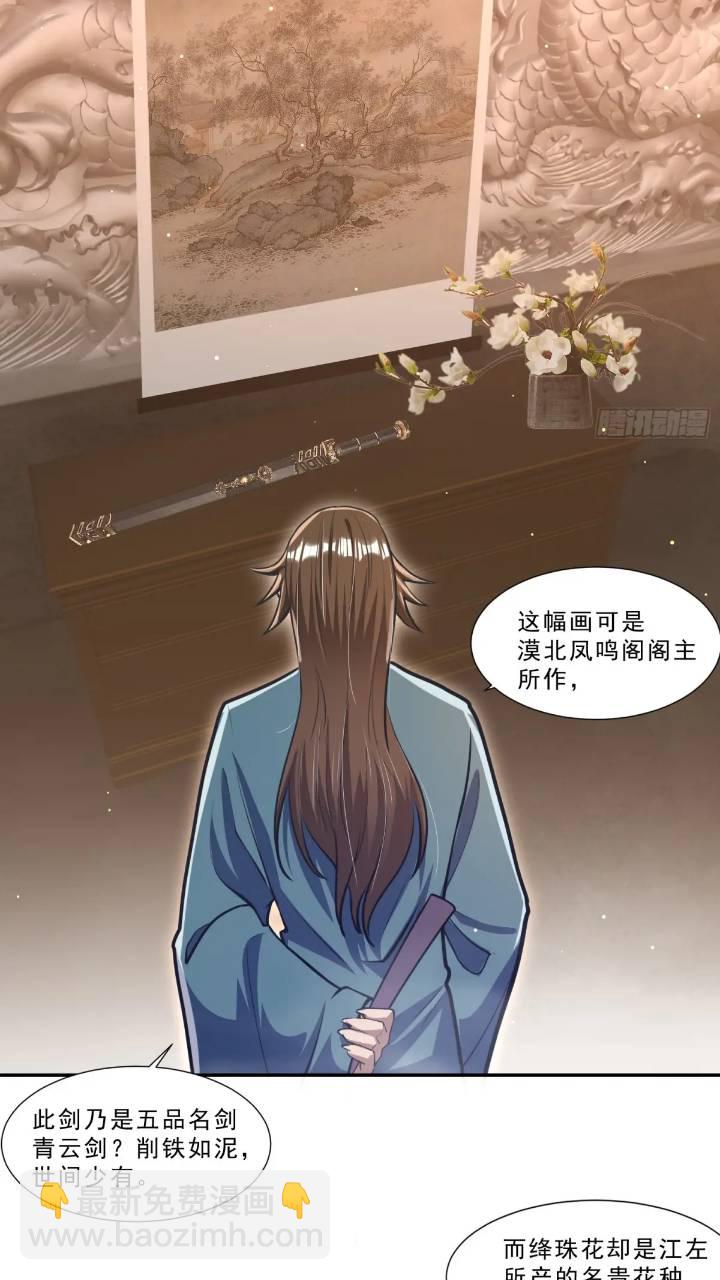 《百岁开系统，孝子贤孙跪满山！》斩杀李青山 第4页