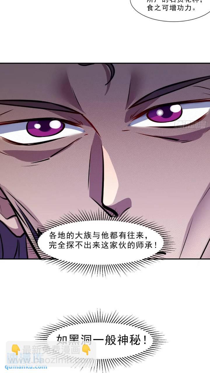 《百岁开系统，孝子贤孙跪满山！》斩杀李青山 第5页