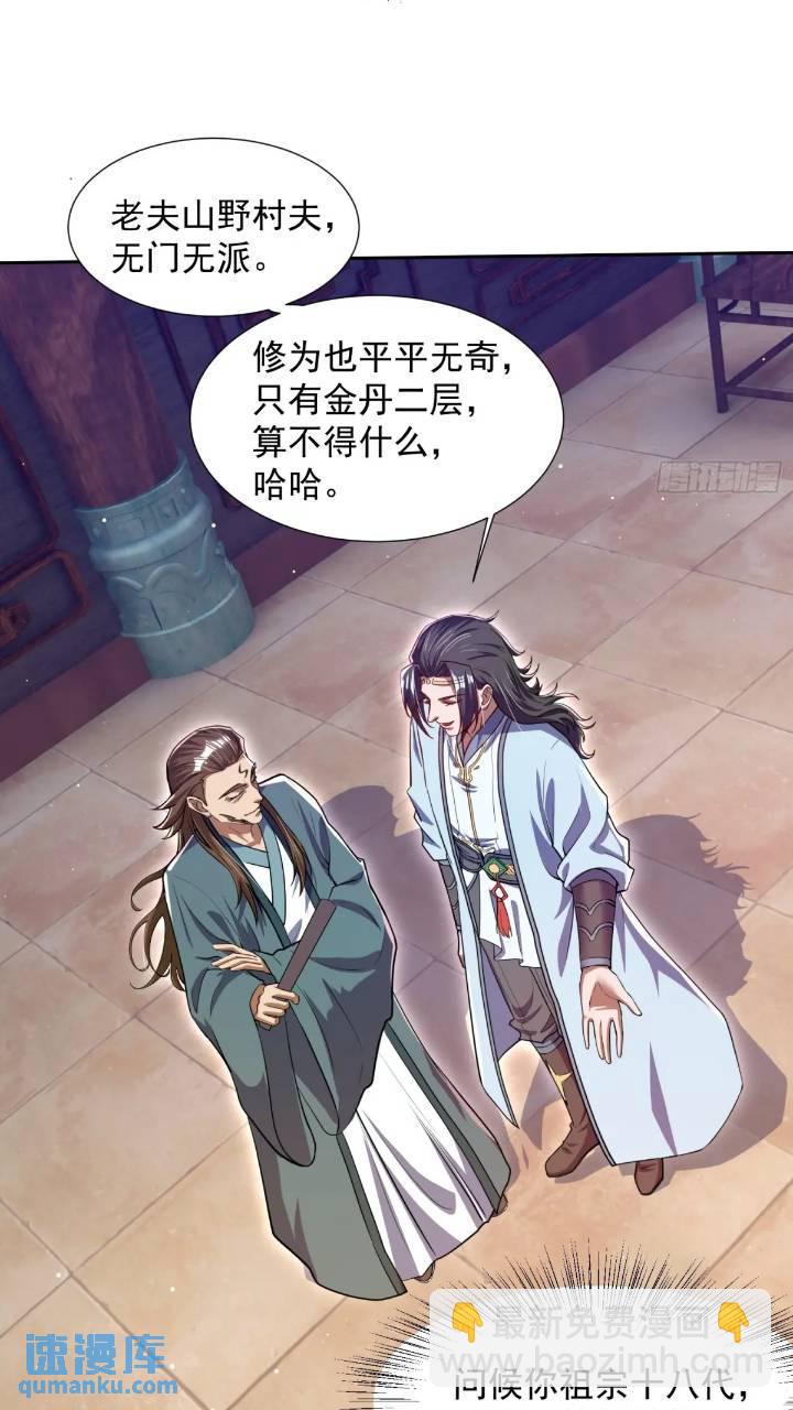 《百岁开系统，孝子贤孙跪满山！》斩杀李青山 第6页