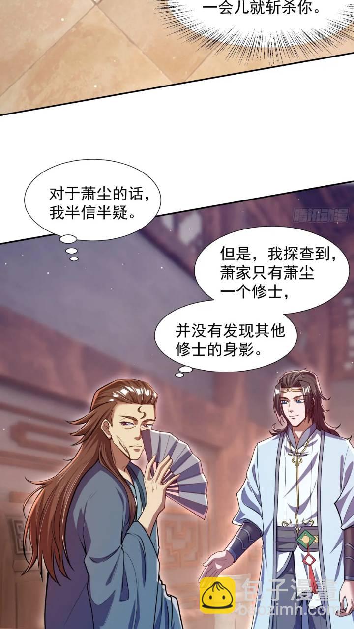《百岁开系统，孝子贤孙跪满山！》斩杀李青山 第7页