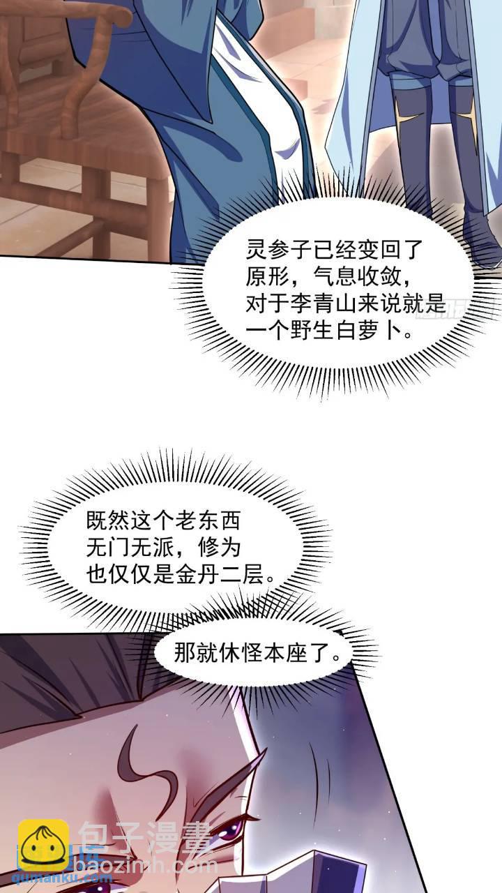 《百岁开系统，孝子贤孙跪满山！》斩杀李青山 第8页