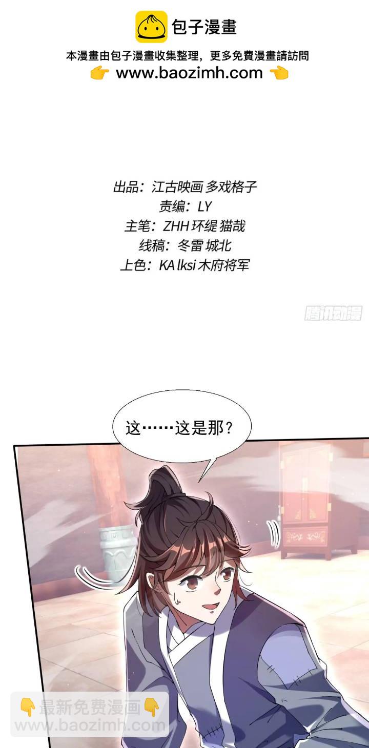 《百岁开系统，孝子贤孙跪满山！》暗魂殿殿主 第2页