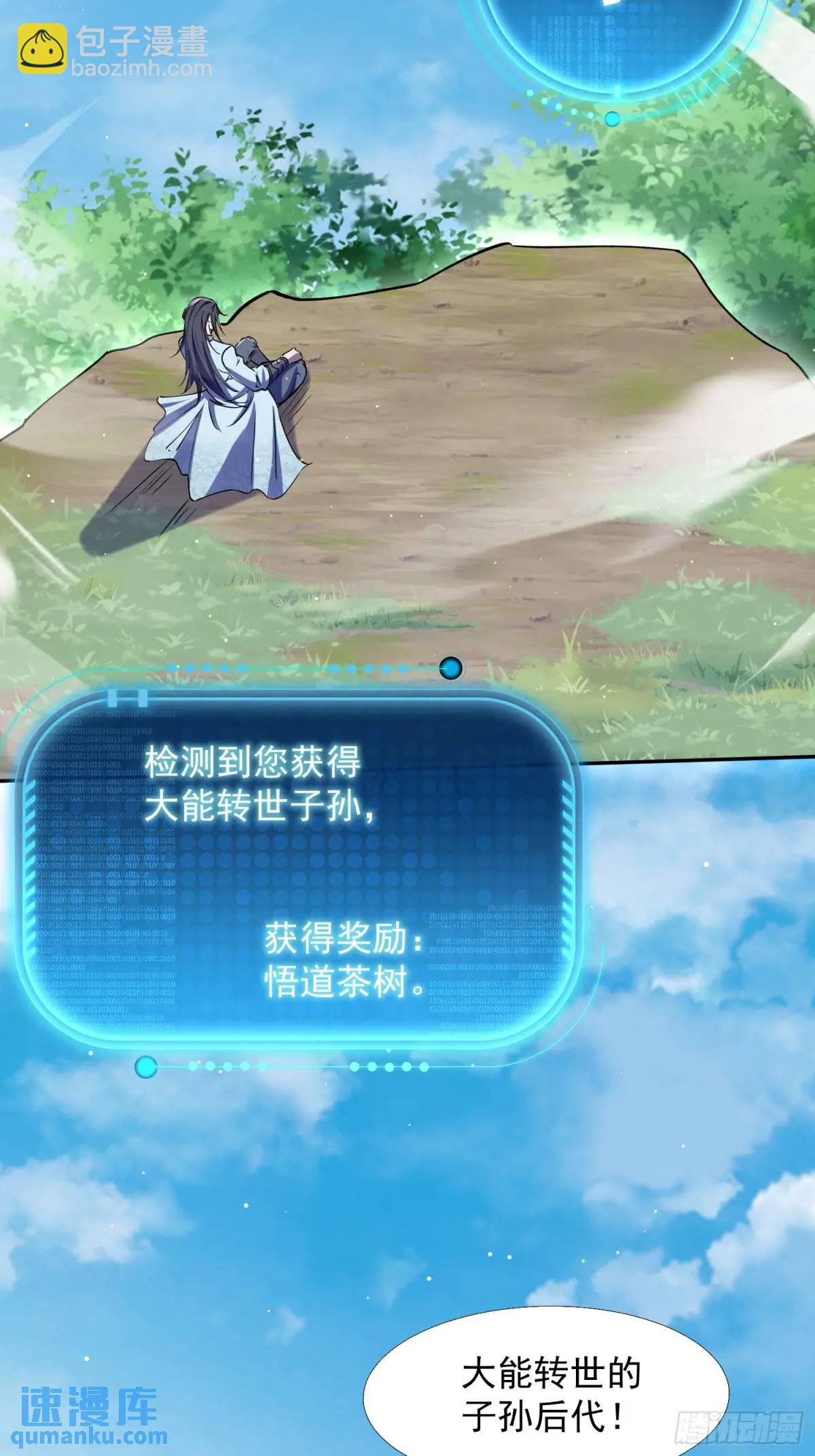 《百岁开系统，孝子贤孙跪满山！》大能转世 第13页