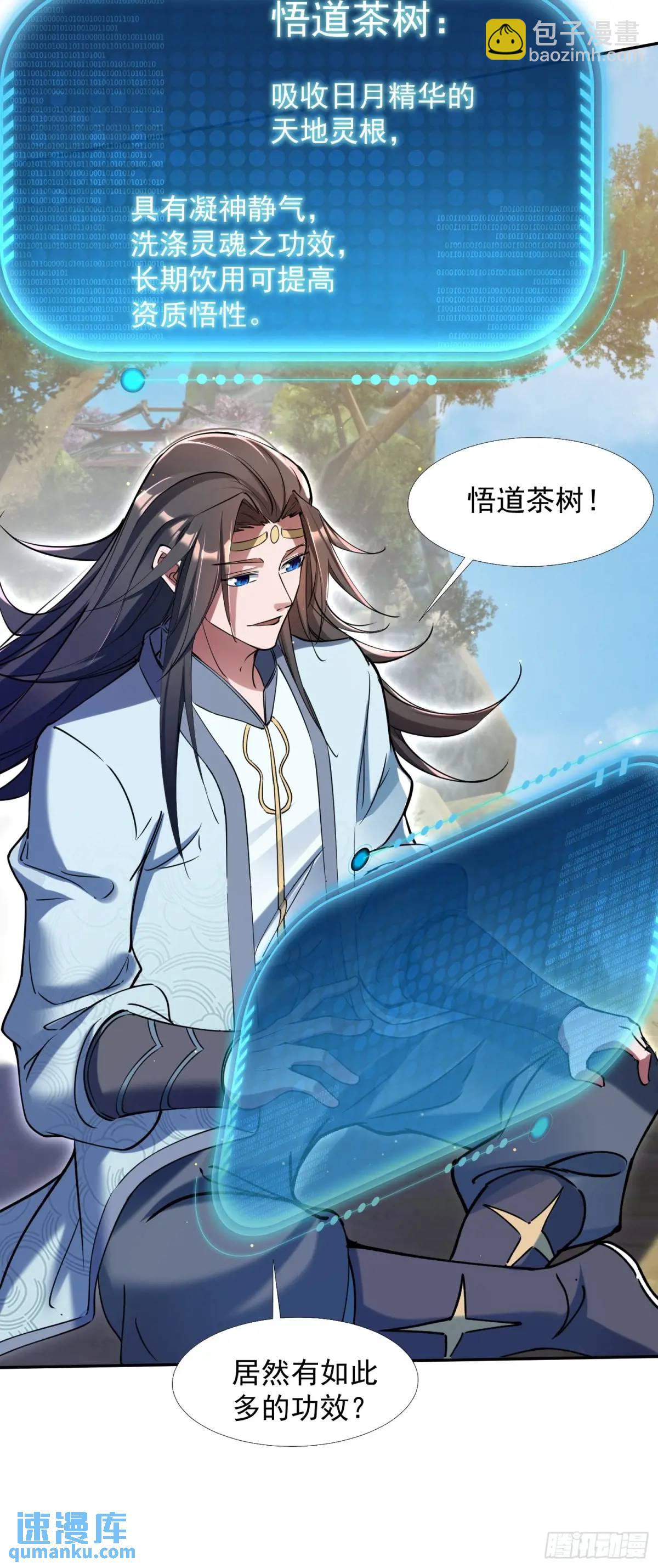 《百岁开系统，孝子贤孙跪满山！》大能转世 第15页