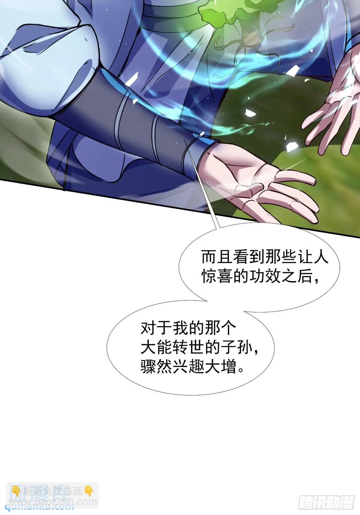 《百岁开系统，孝子贤孙跪满山！》大能转世 第17页