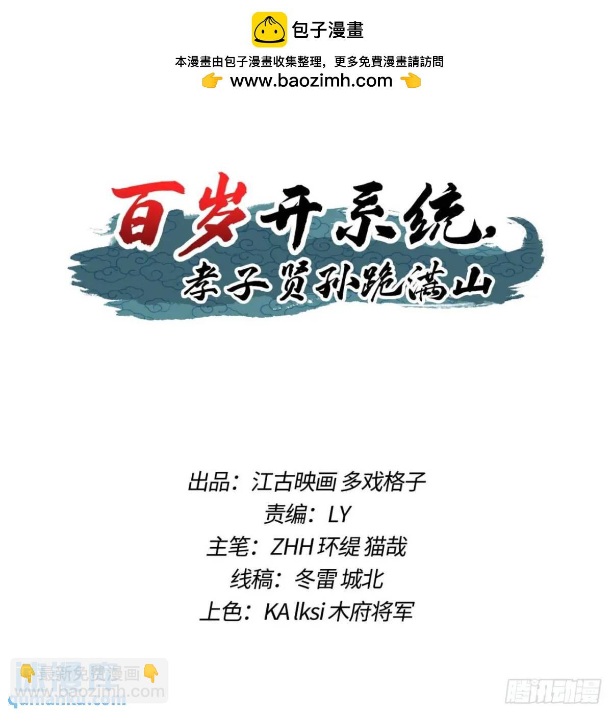 《百岁开系统，孝子贤孙跪满山！》大能转世 第2页