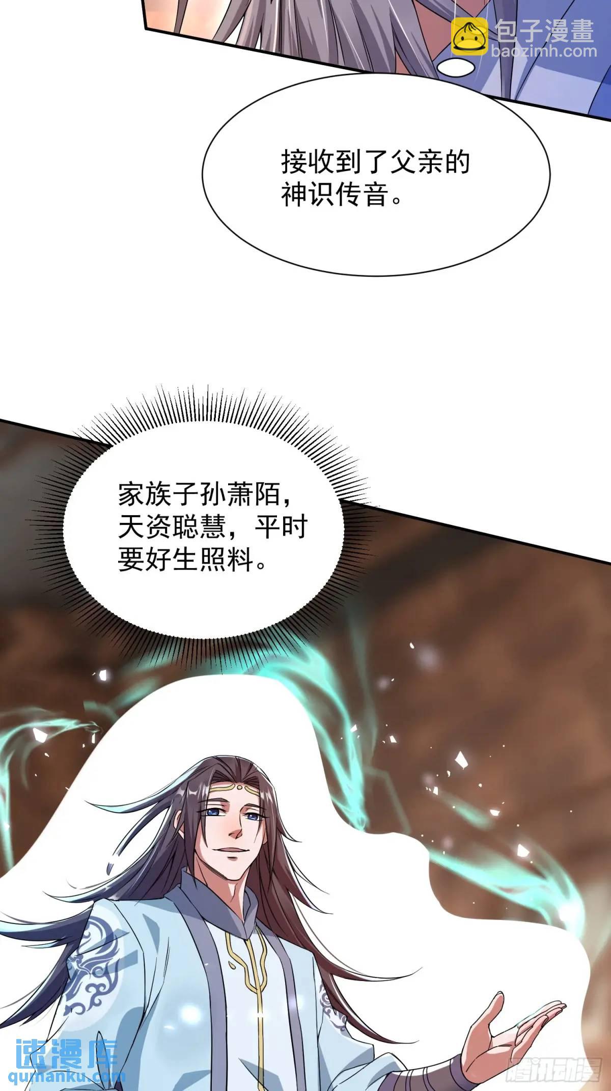 《百岁开系统，孝子贤孙跪满山！》大能转世 第33页