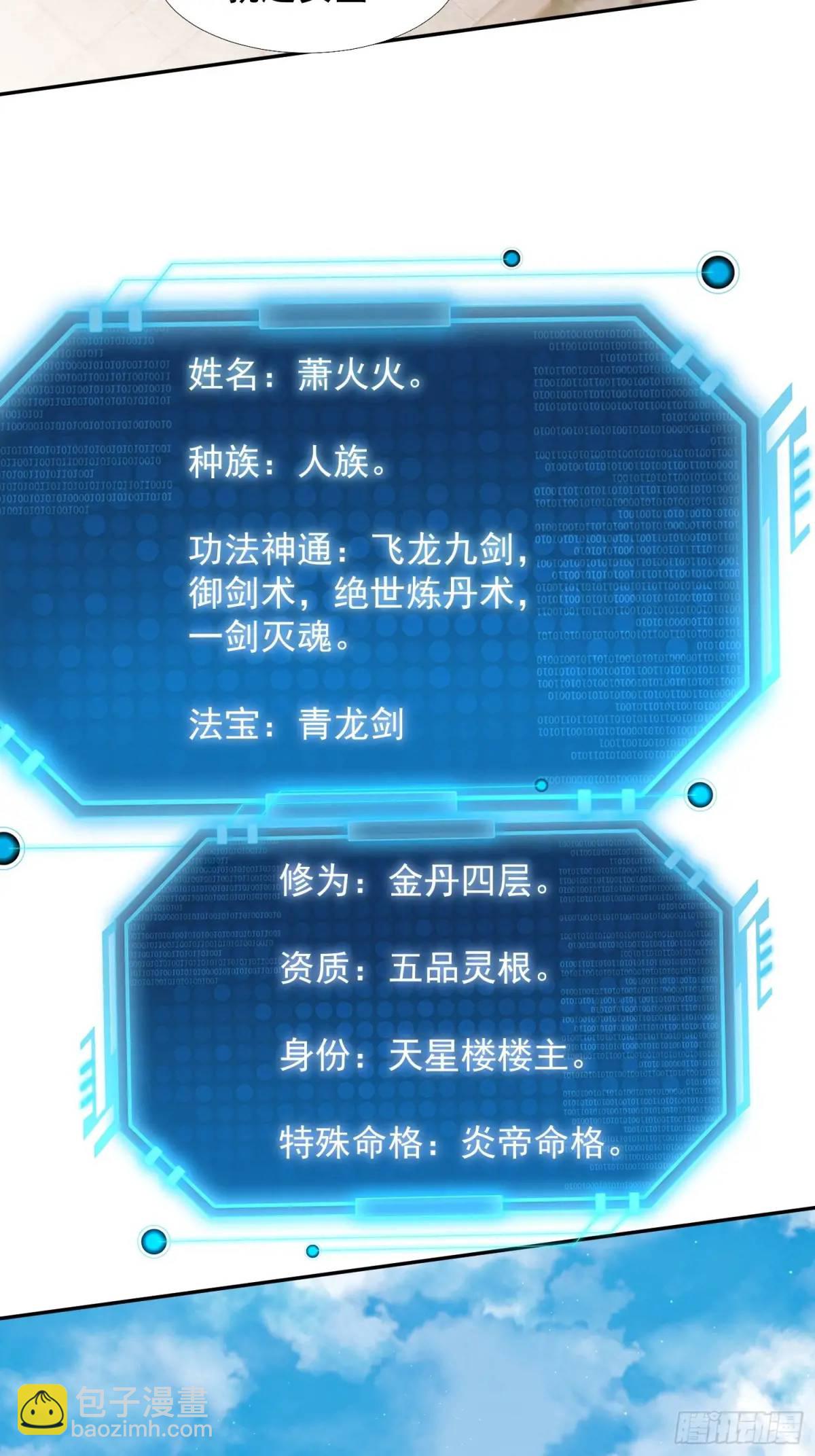 《百岁开系统，孝子贤孙跪满山！》大能转世 第4页