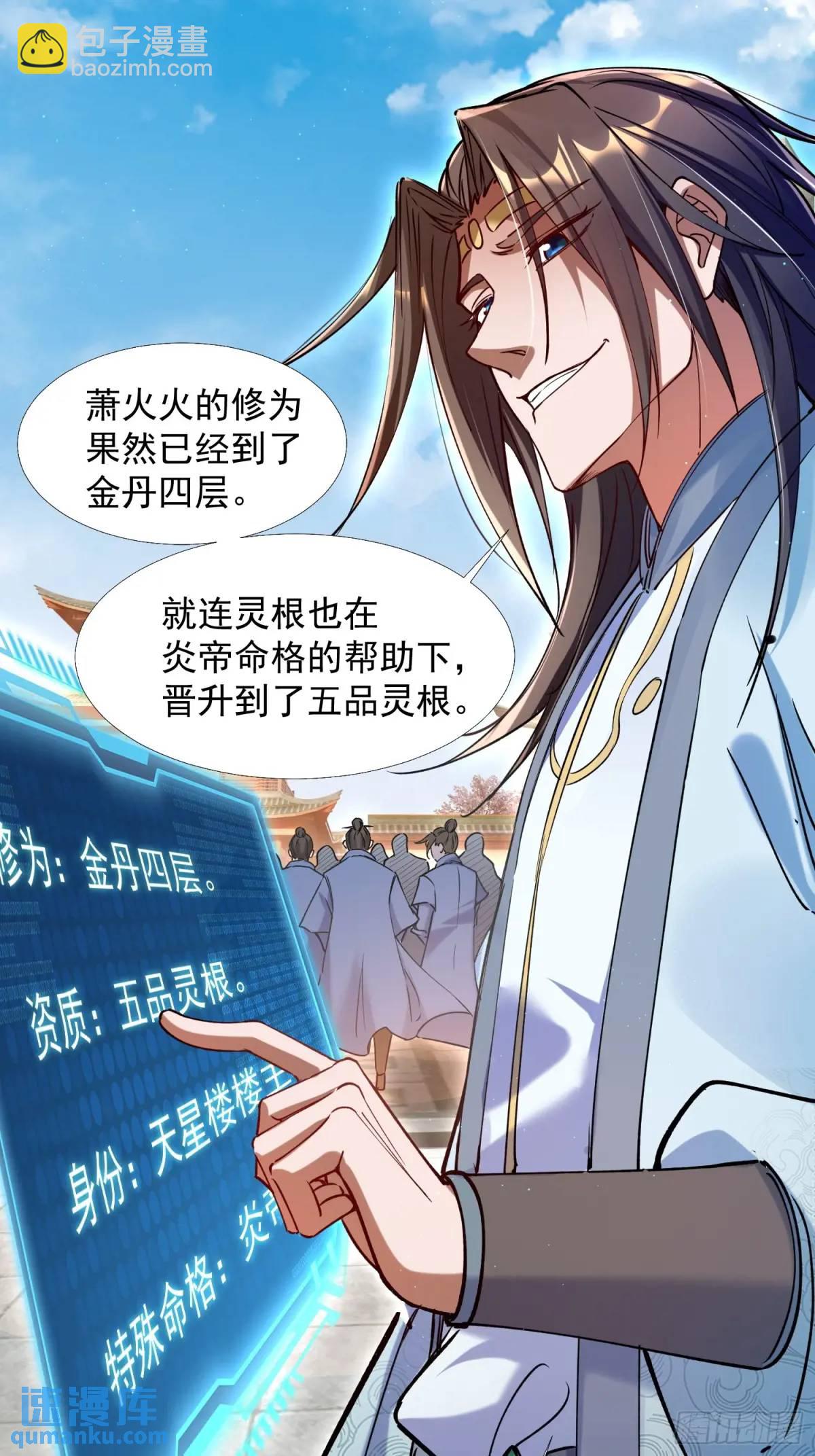 《百岁开系统，孝子贤孙跪满山！》大能转世 第5页