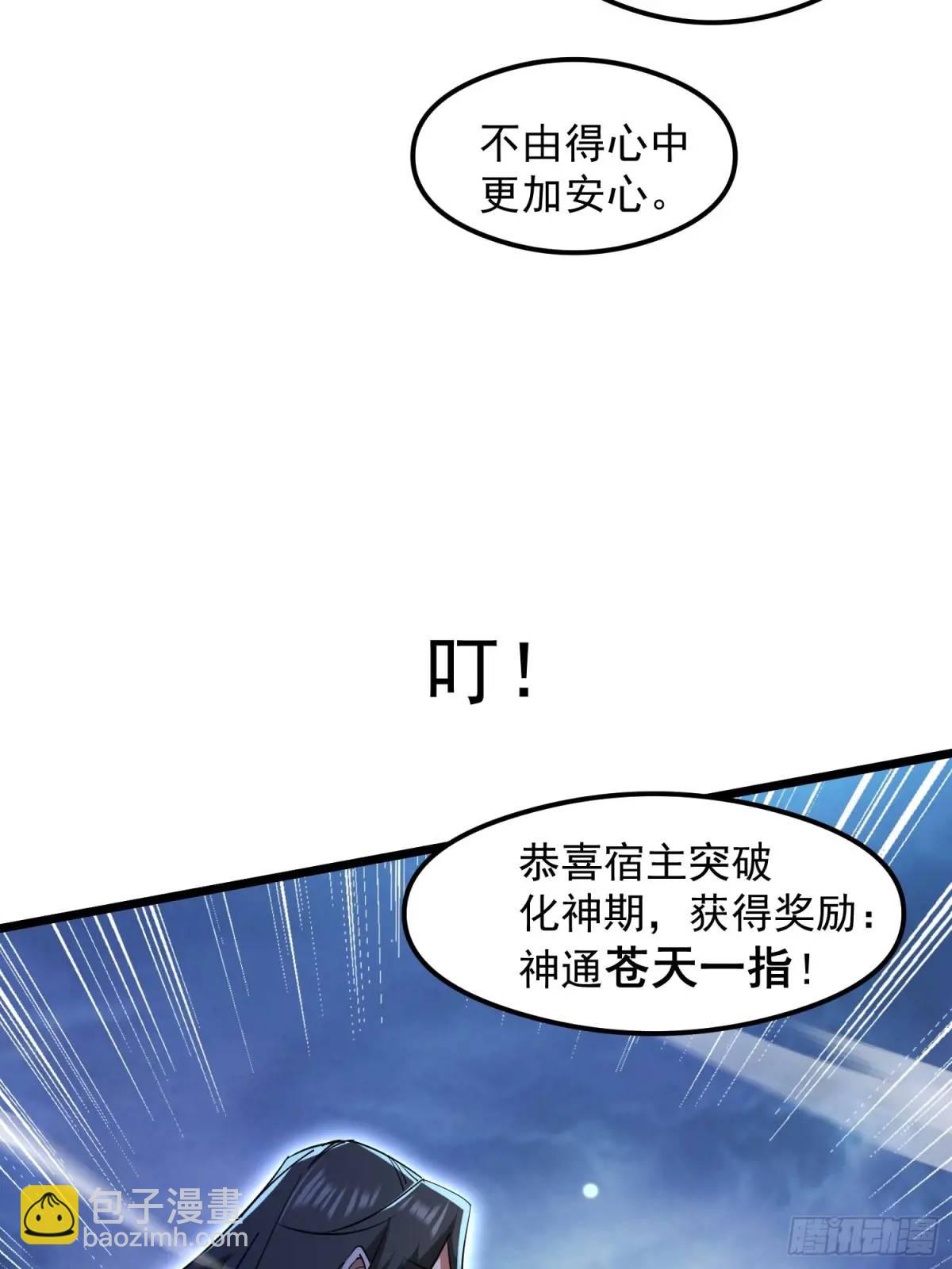 《百岁开系统，孝子贤孙跪满山！》渡化神雷劫 第13页