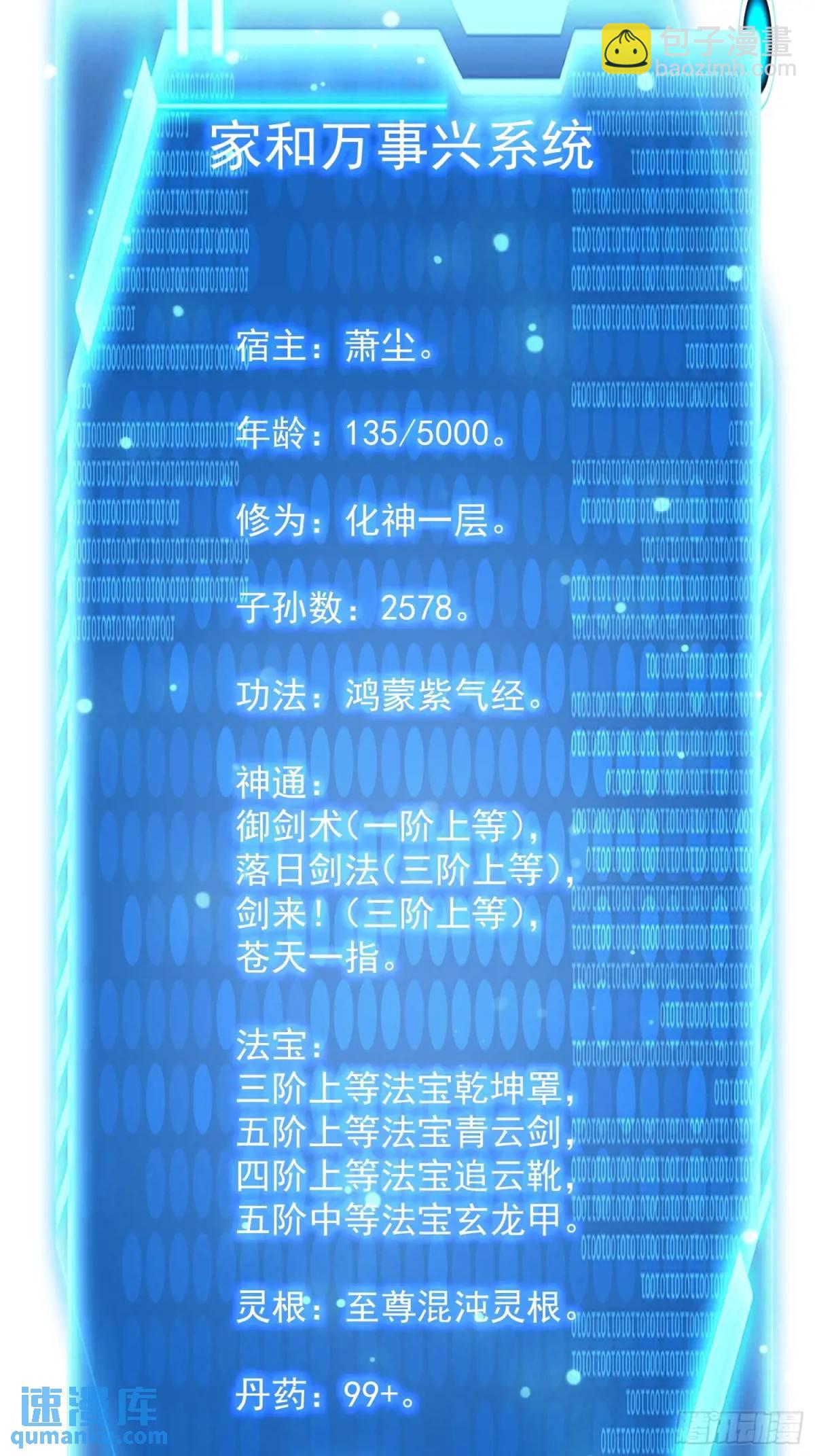 《百岁开系统，孝子贤孙跪满山！》渡化神雷劫 第25页