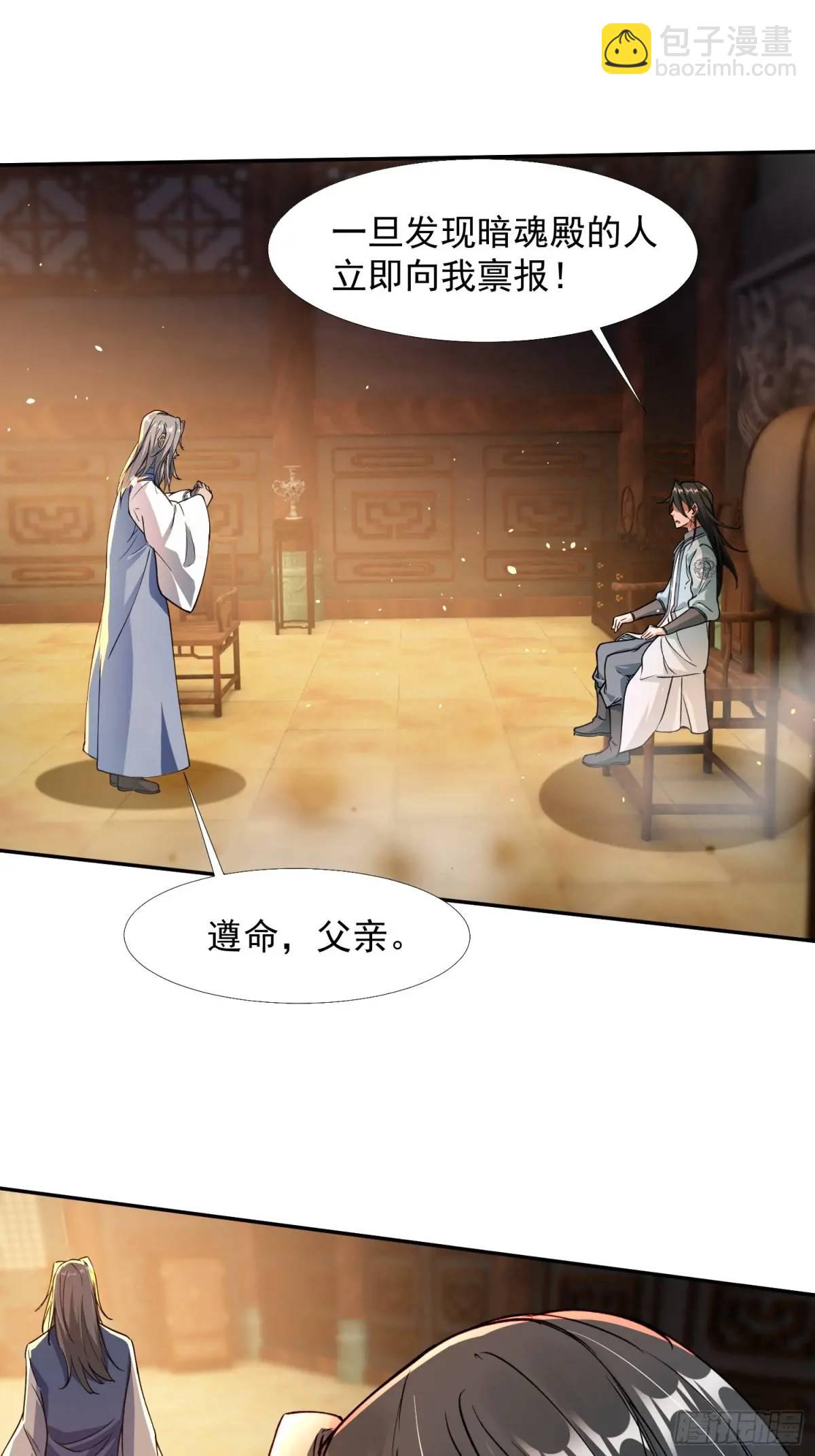 《百岁开系统，孝子贤孙跪满山！》暗魂殿VS天星楼 第15页