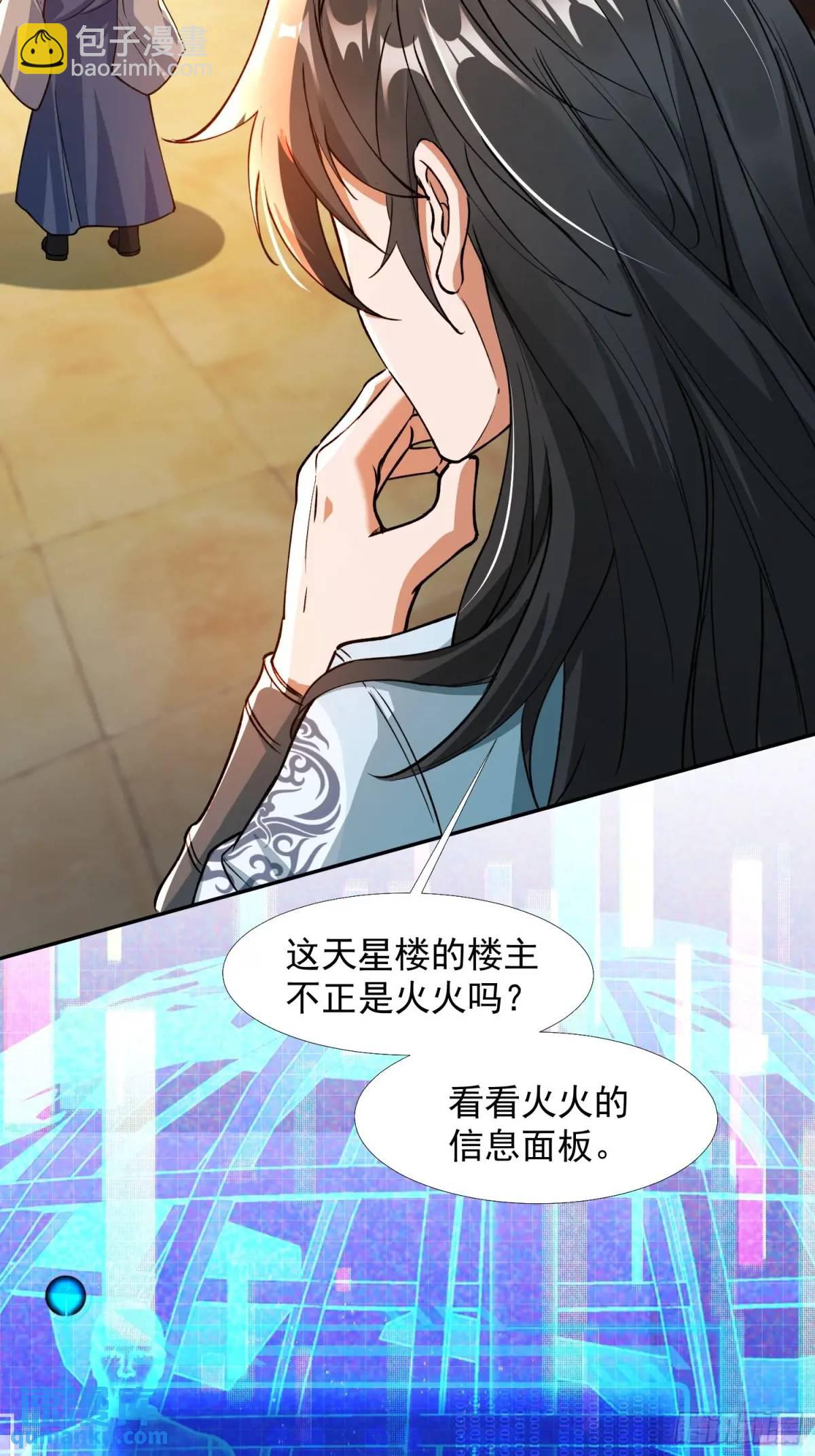 《百岁开系统，孝子贤孙跪满山！》暗魂殿VS天星楼 第16页