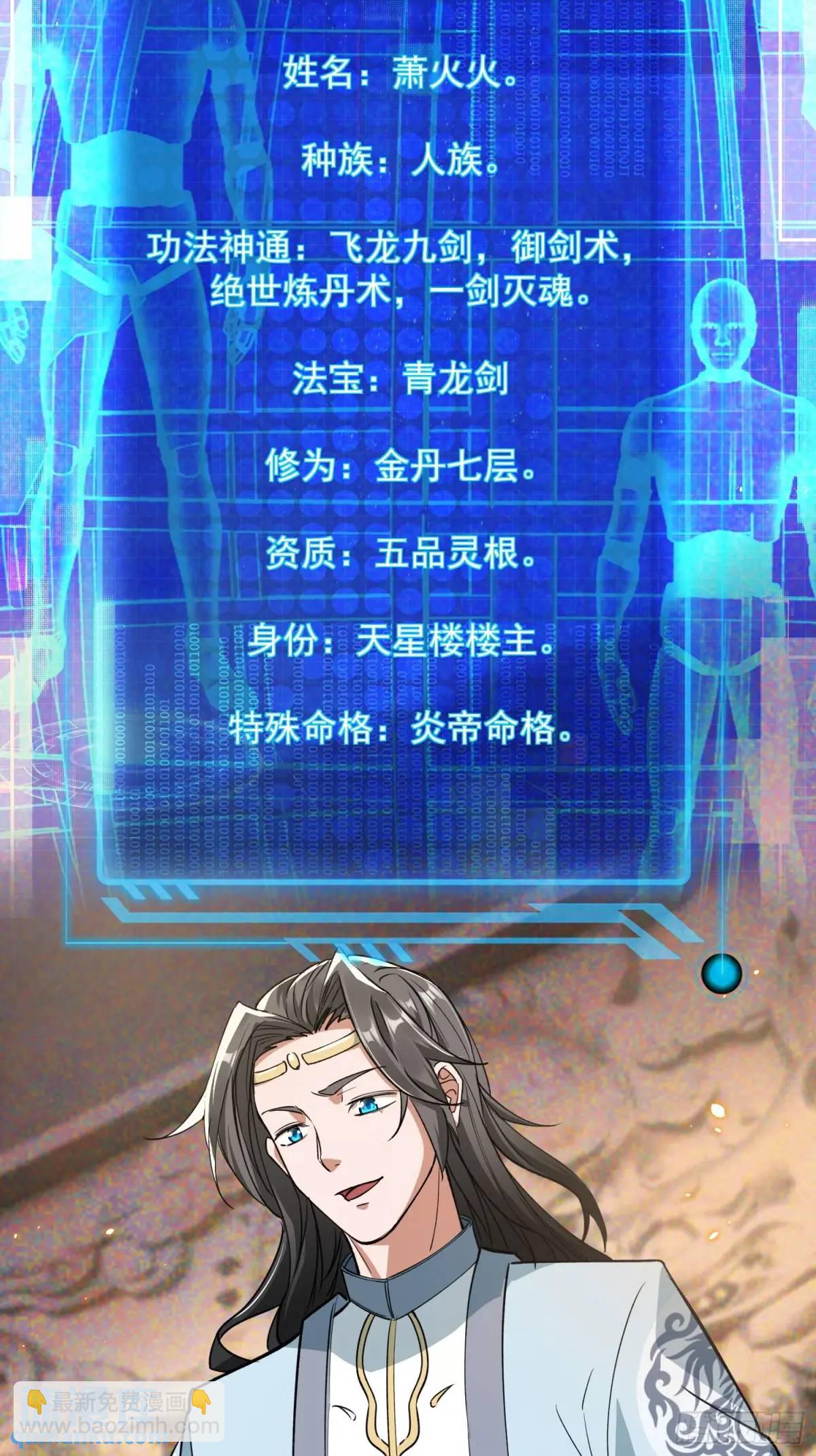 《百岁开系统，孝子贤孙跪满山！》暗魂殿VS天星楼 第17页