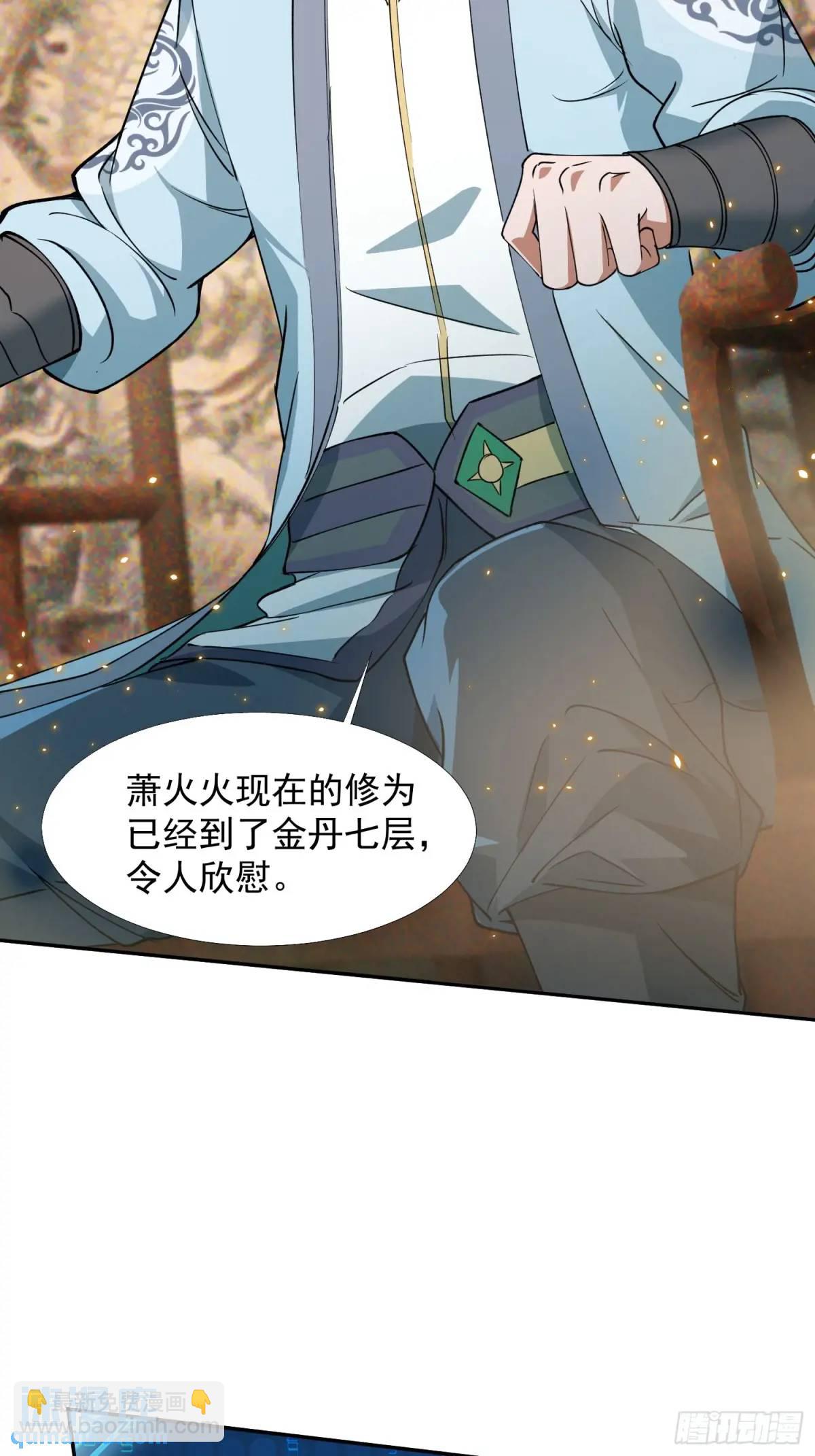《百岁开系统，孝子贤孙跪满山！》暗魂殿VS天星楼 第18页
