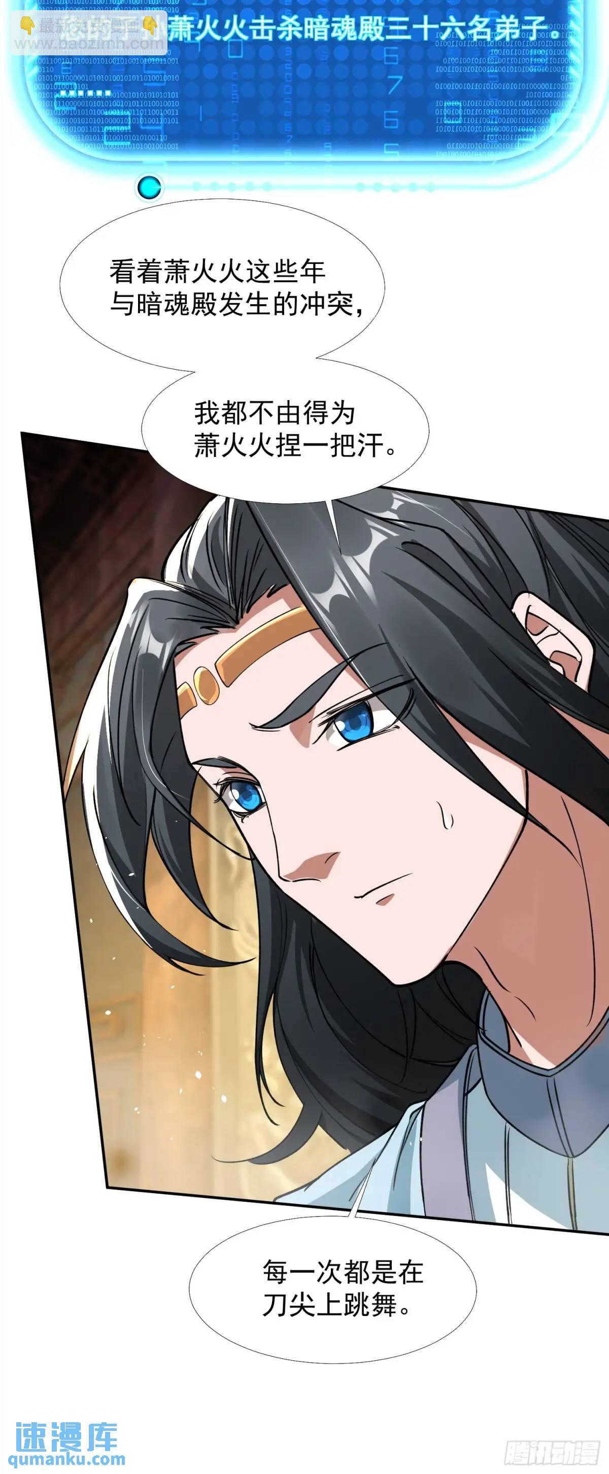 《百岁开系统，孝子贤孙跪满山！》暗魂殿VS天星楼 第20页