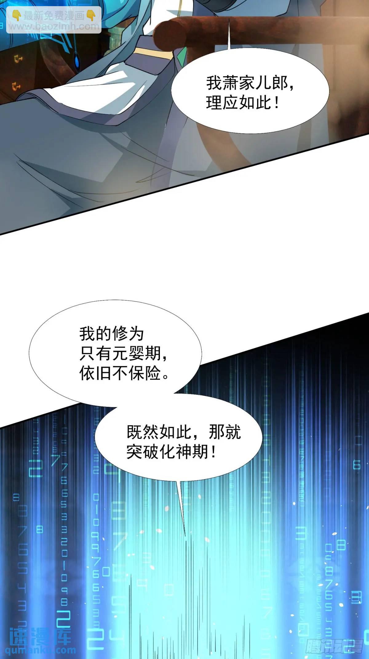 《百岁开系统，孝子贤孙跪满山！》暗魂殿VS天星楼 第22页