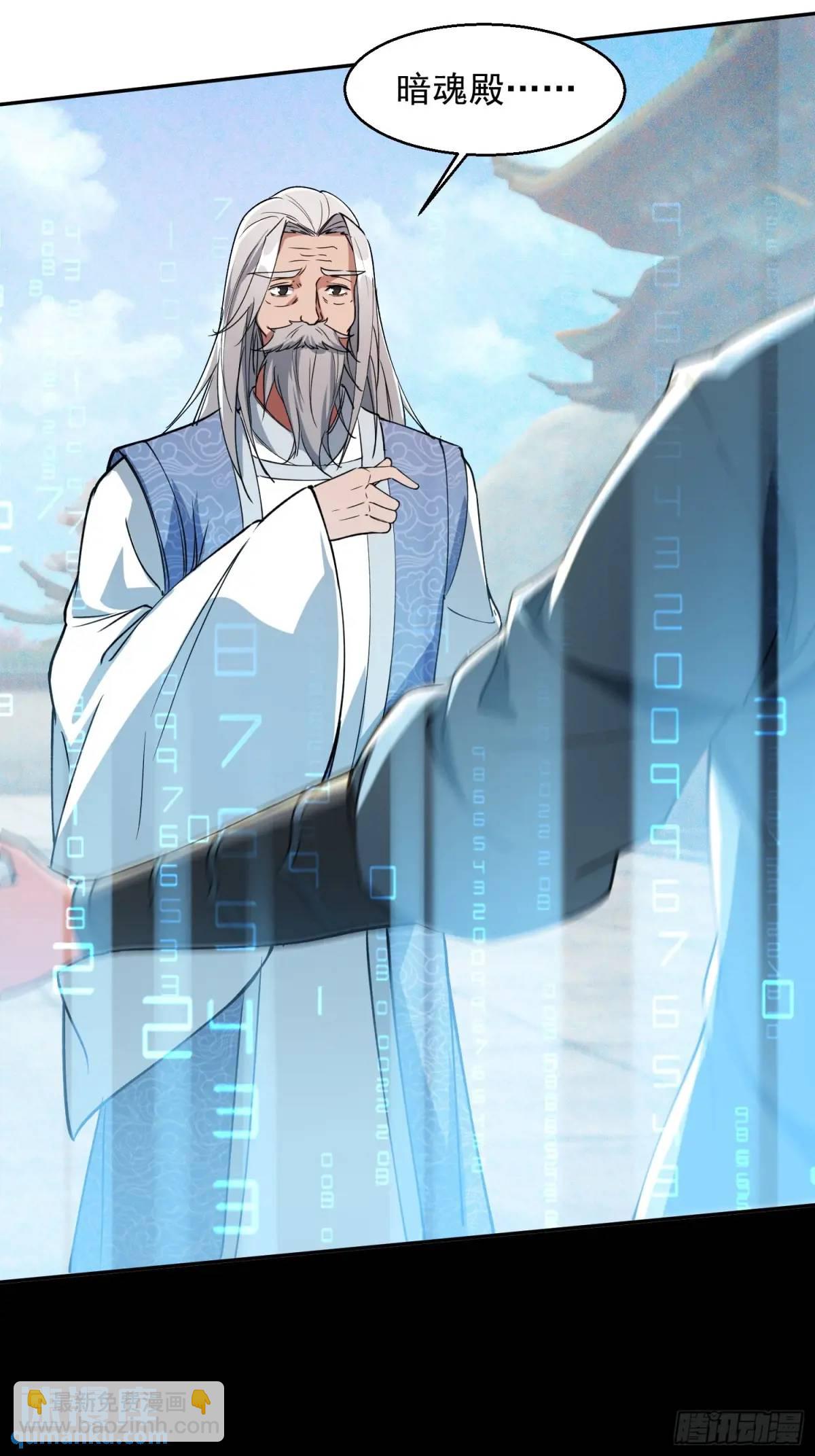 《百岁开系统，孝子贤孙跪满山！》暗魂殿VS天星楼 第4页