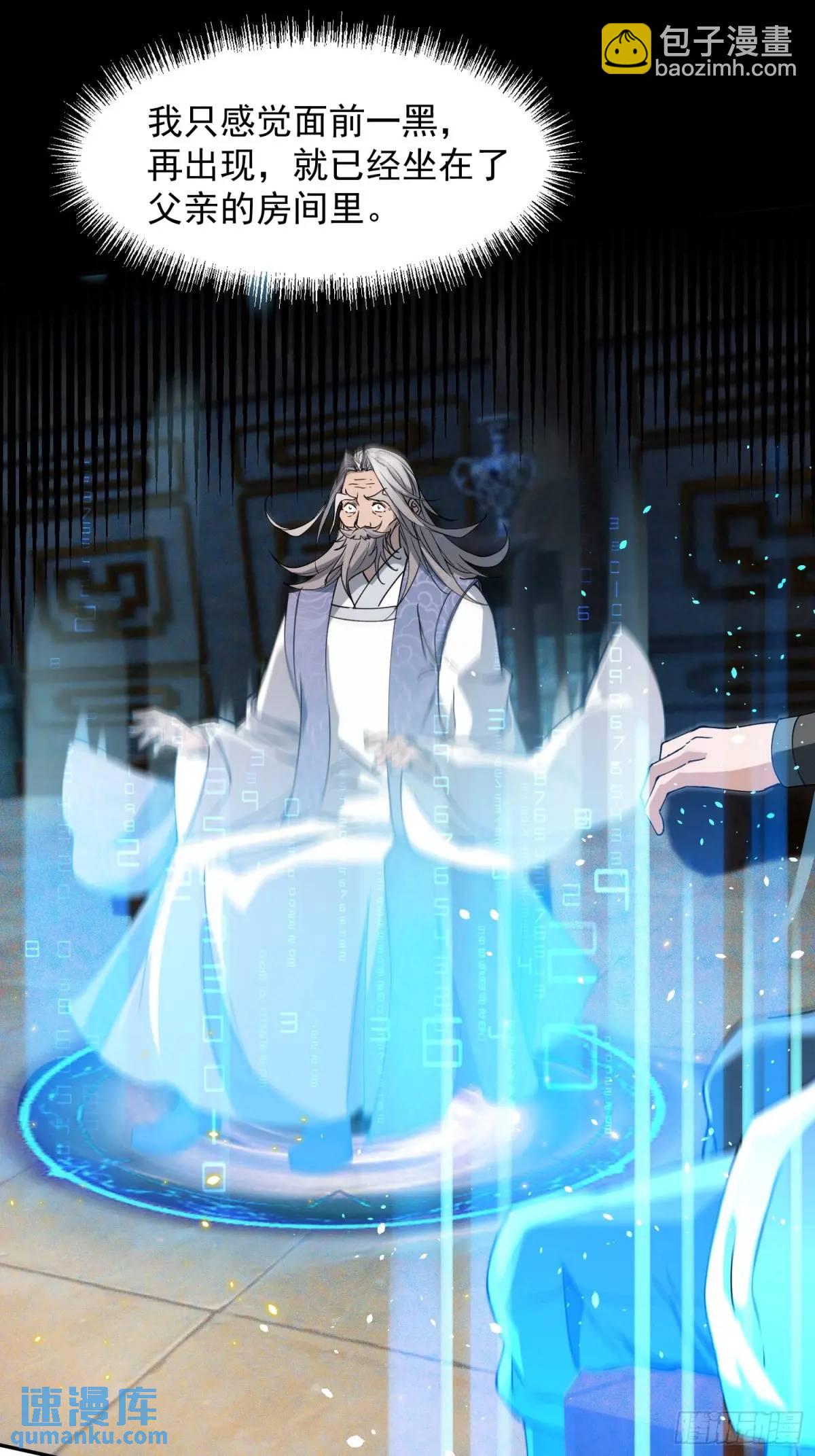 《百岁开系统，孝子贤孙跪满山！》暗魂殿VS天星楼 第5页