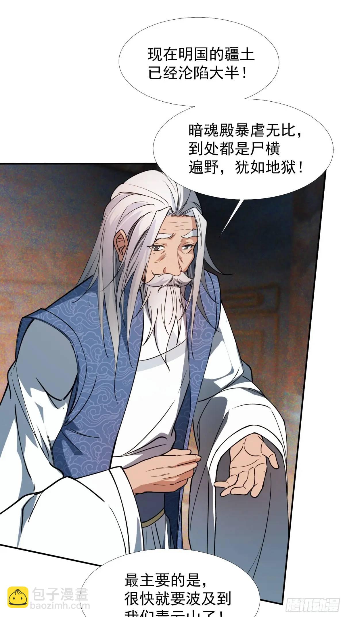 《百岁开系统，孝子贤孙跪满山！》暗魂殿VS天星楼 第9页