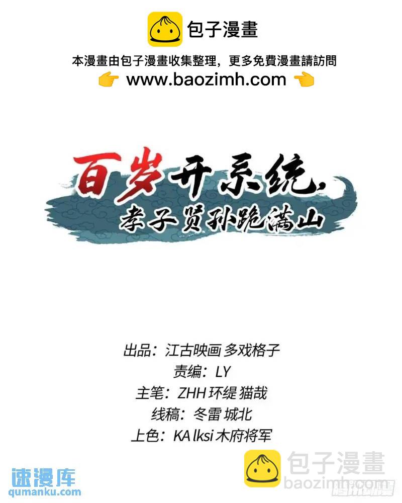 《百岁开系统，孝子贤孙跪满山！》苍天一指！ 第2页